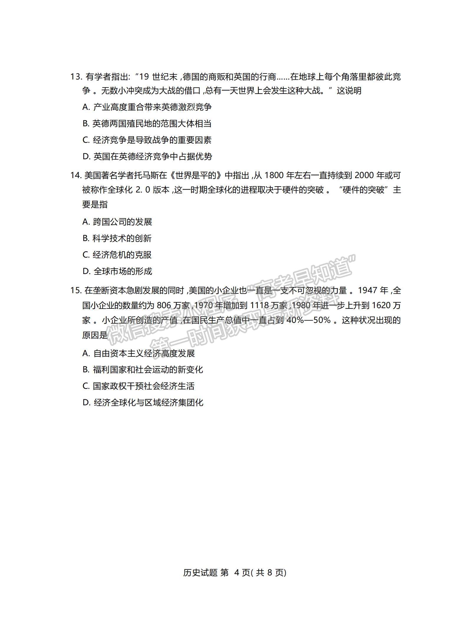 2023山東省臨沂市一模-歷史試卷及答案