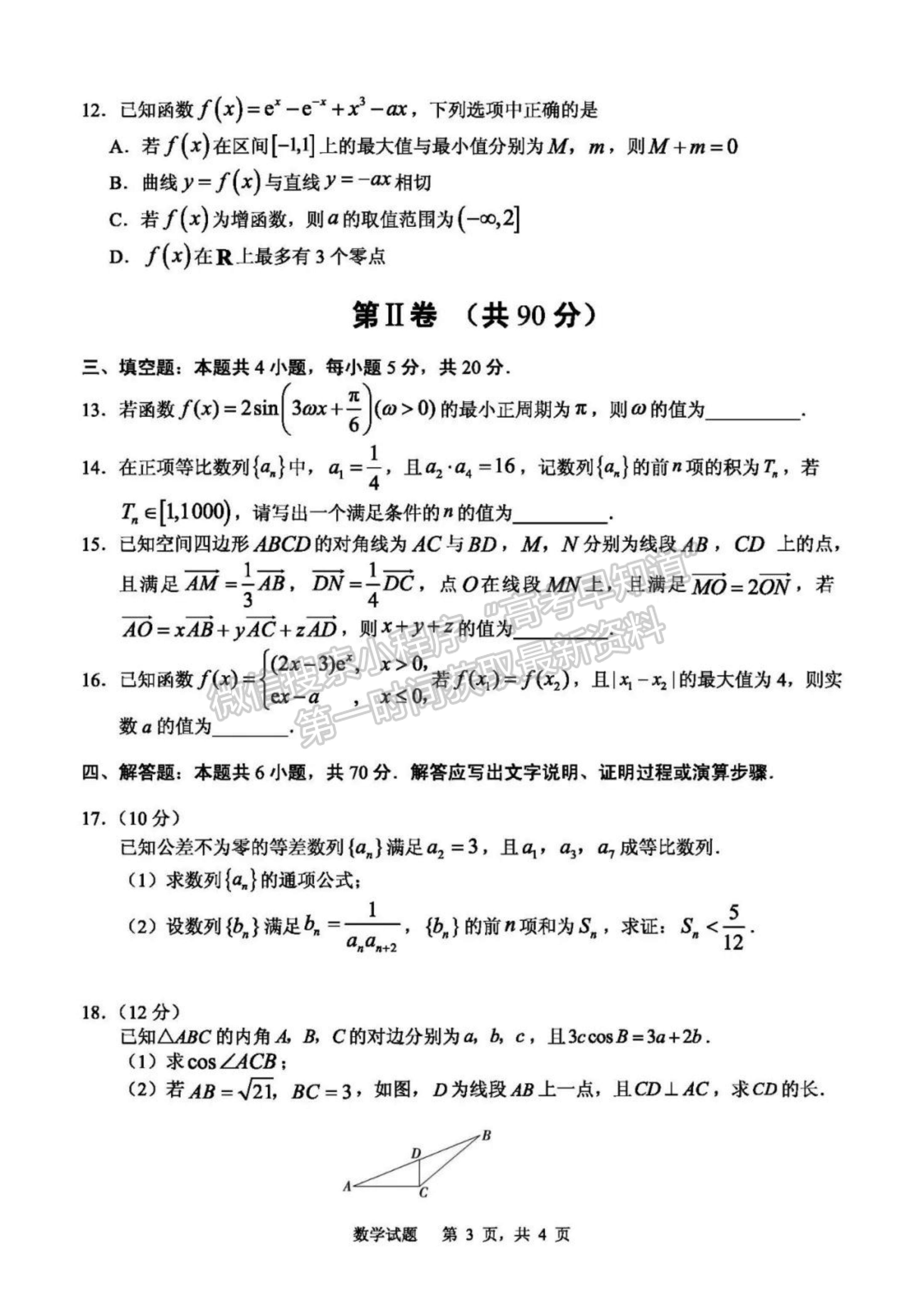 2023山東省實驗中學高三第二次診斷考試數(shù)學試題及參考答案