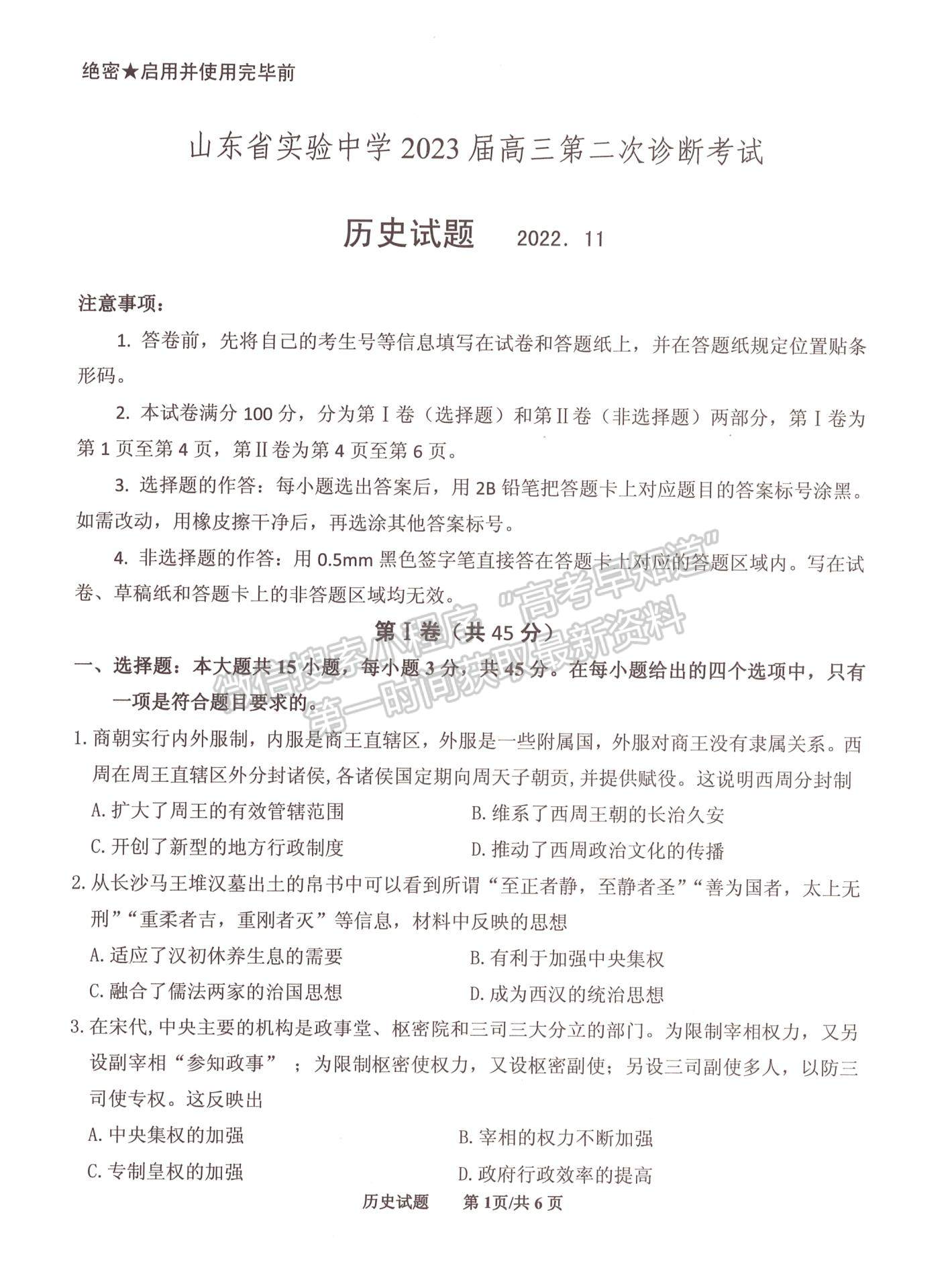 2023山東省實驗中學(xué)高三第二次診斷考試歷史試題及參考答案