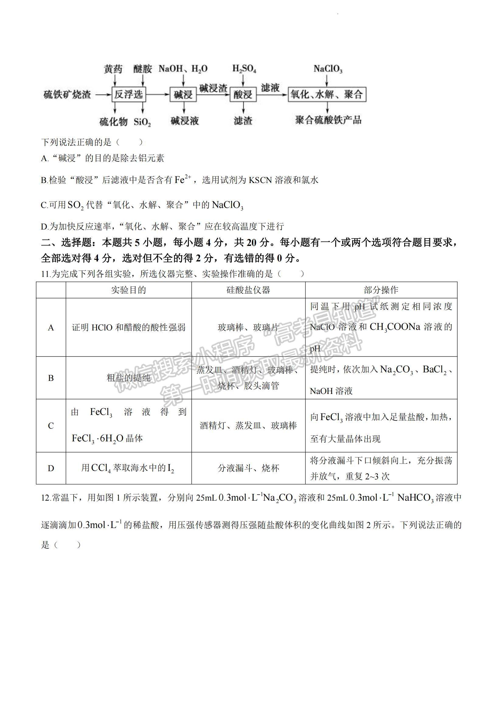 2023山東省實驗中學(xué)高三第二次診斷考試化學(xué)試題及參考答案