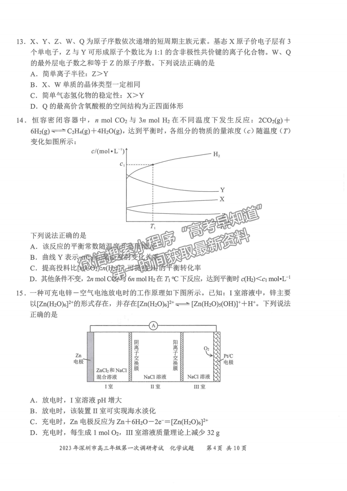 2023云浮一模化學(xué)試卷及答案