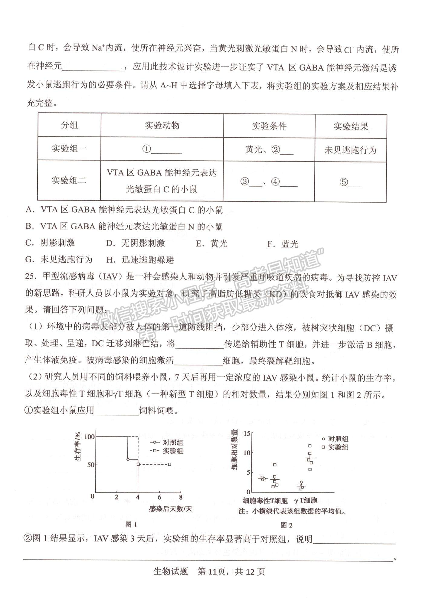 2023山東省實(shí)驗(yàn)中學(xué)高三第二次診斷考試生物試題及參考答案