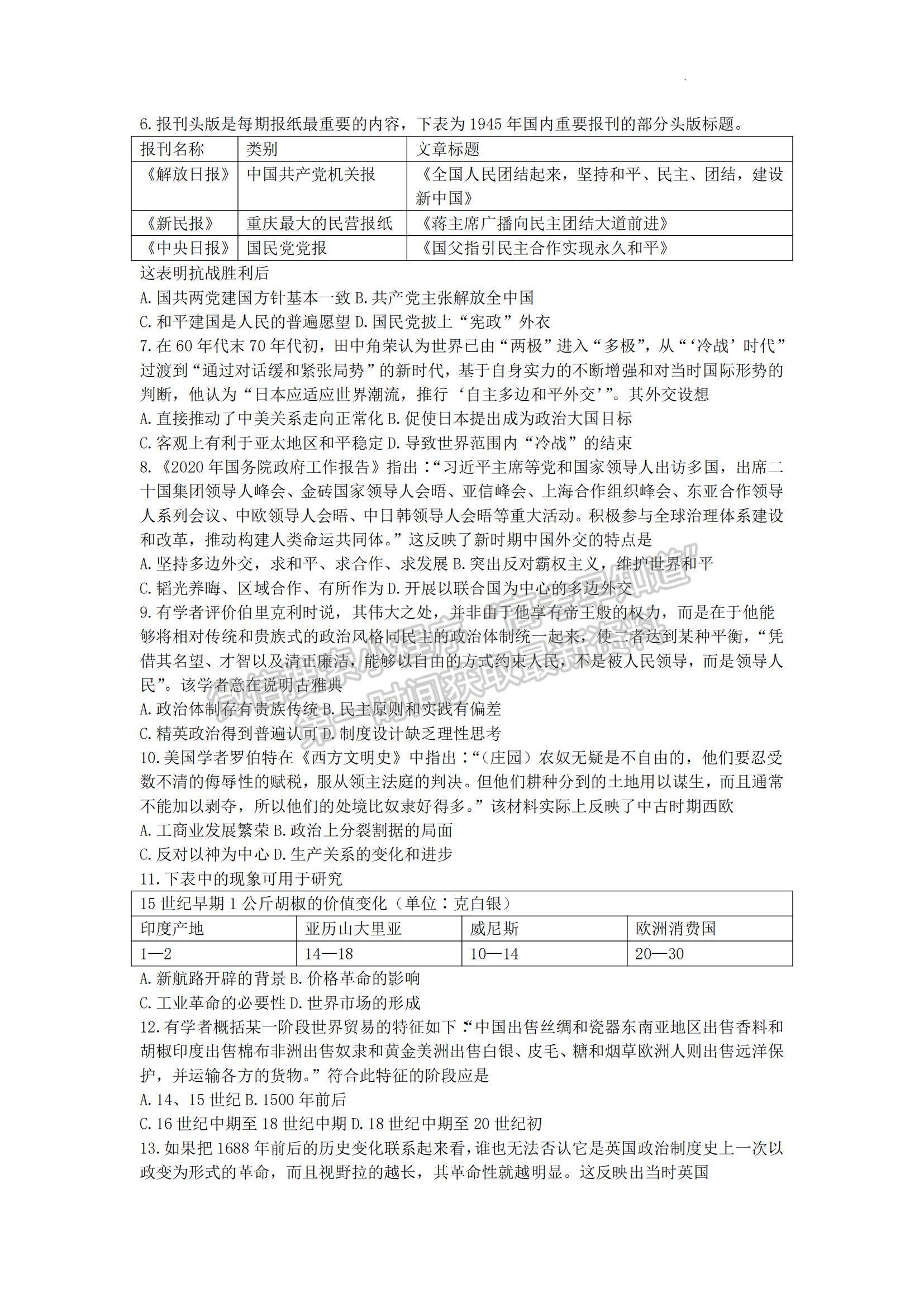 2023山東省煙臺市高三上學期期中考試歷史試題及參考答案