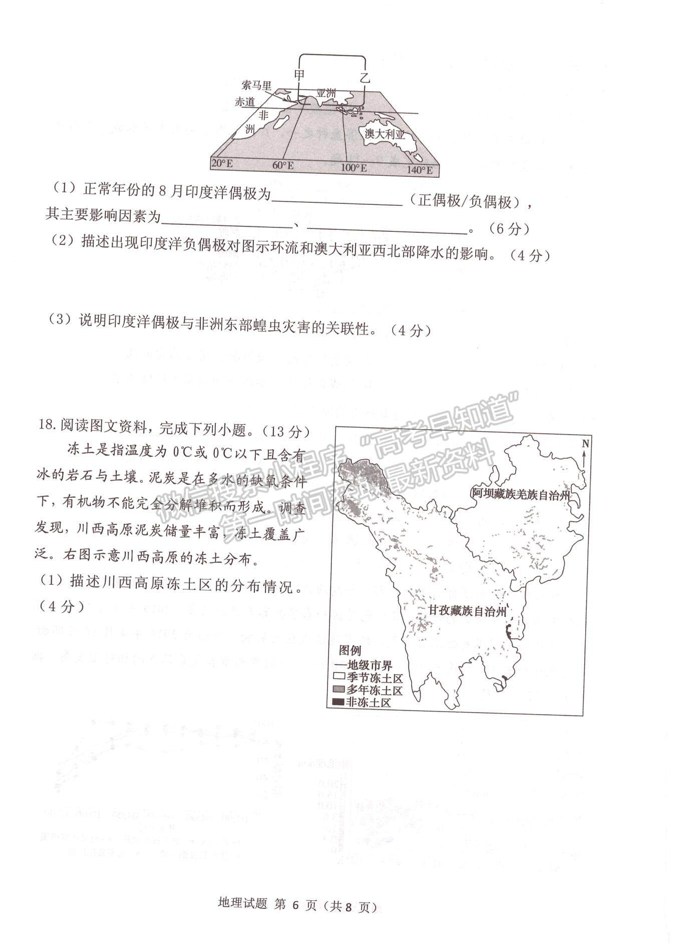 2023山东省实验中学高三第二次诊断考试地理试题及参考答案