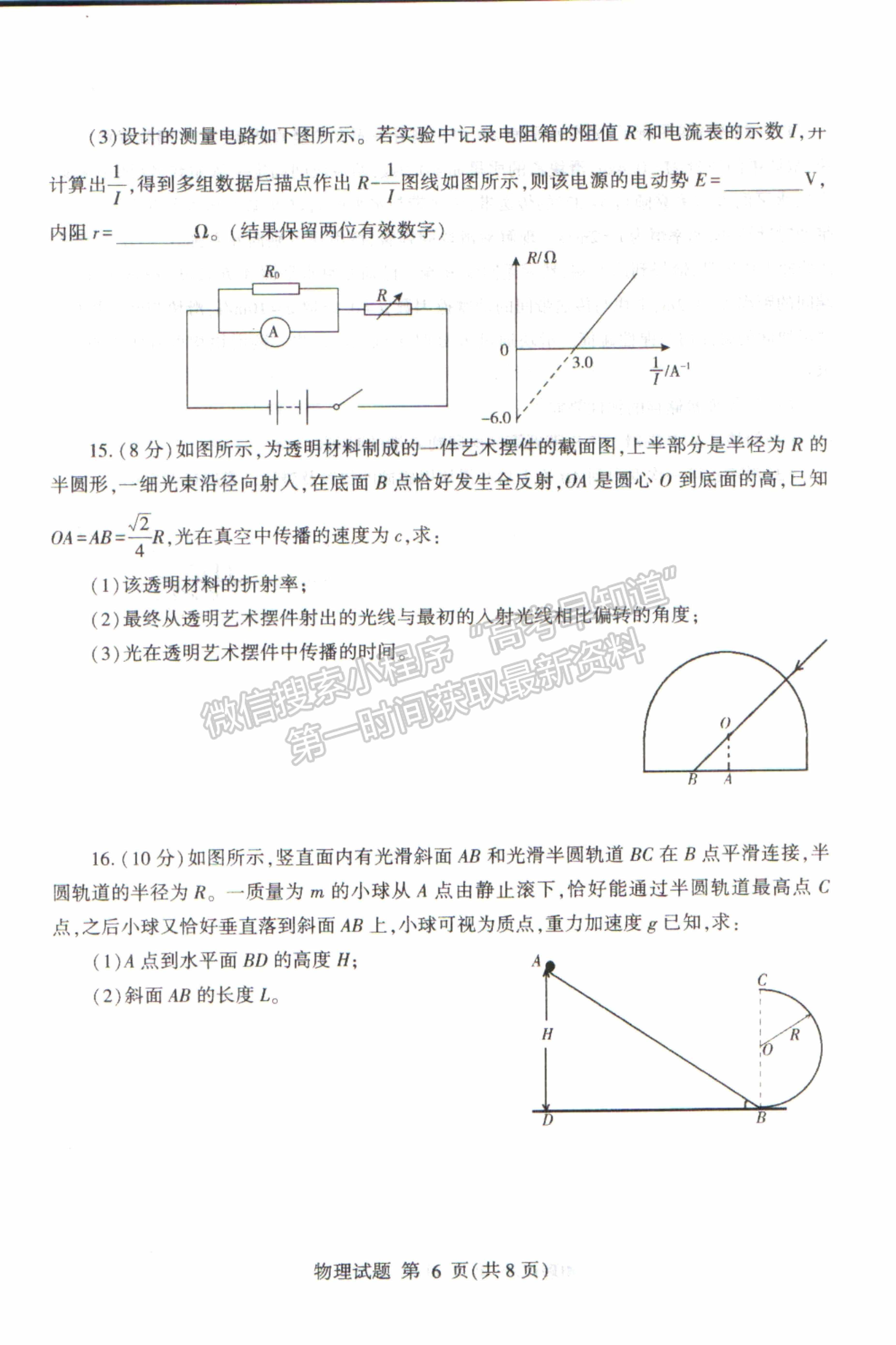 2023年山東省臨沂市一模-物理試卷及答案