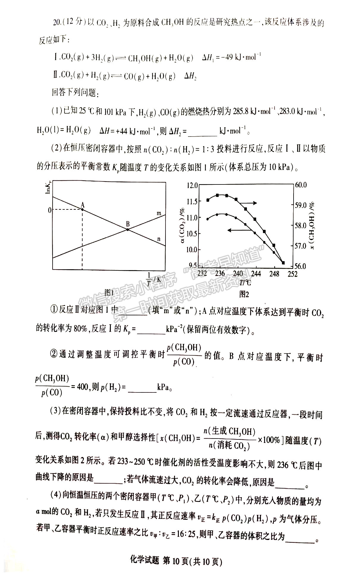 2023山東省臨沂市一模-化學(xué)試卷及答案