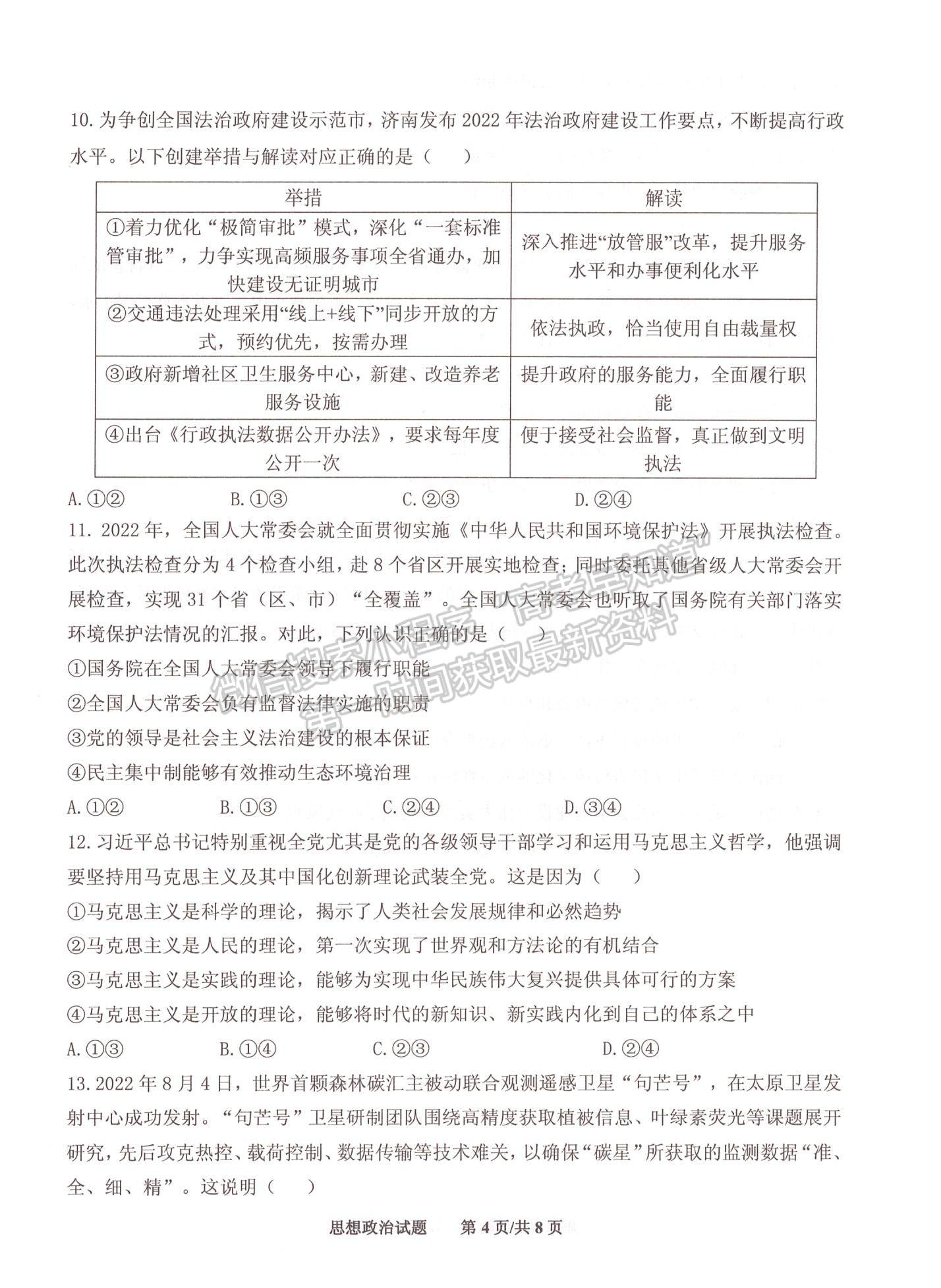 2023山東省實(shí)驗(yàn)中學(xué)高三第二次診斷考試政治試題及參考答案