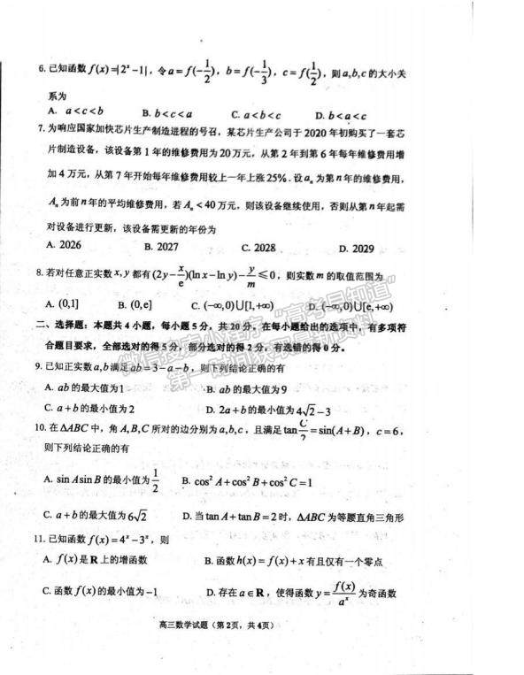 2023山東省煙臺市高三上學(xué)期期中考試數(shù)學(xué)試題及參考答案