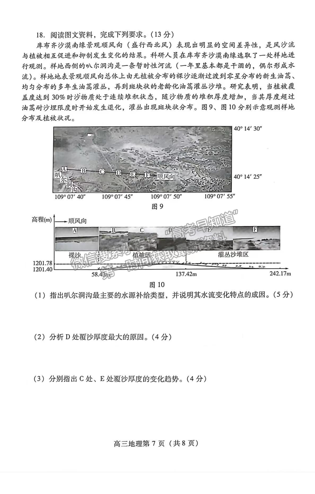 2023山东潍坊高三一模试卷及答案汇总-地理试卷及答案