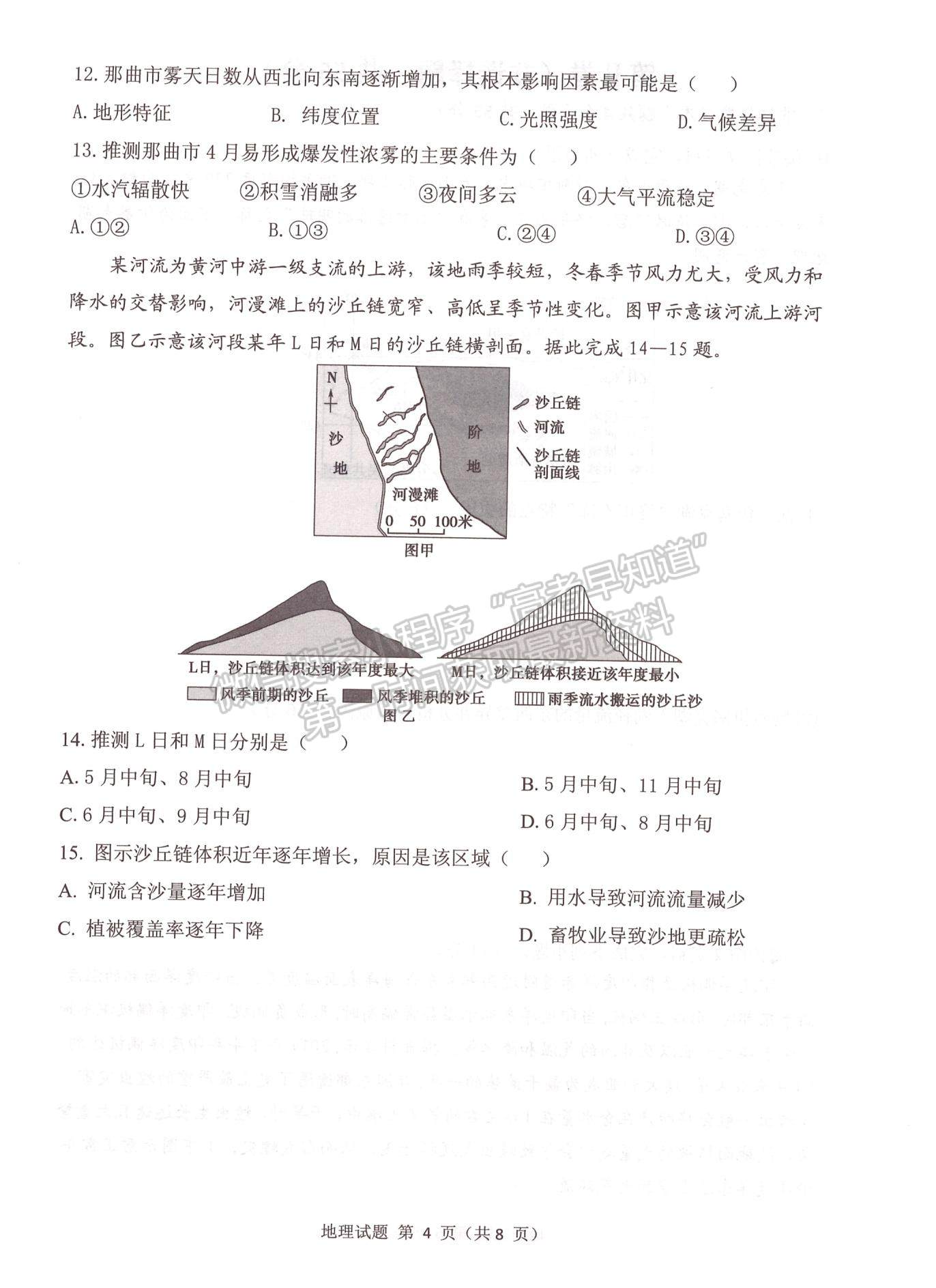 2023山东省实验中学高三第二次诊断考试地理试题及参考答案