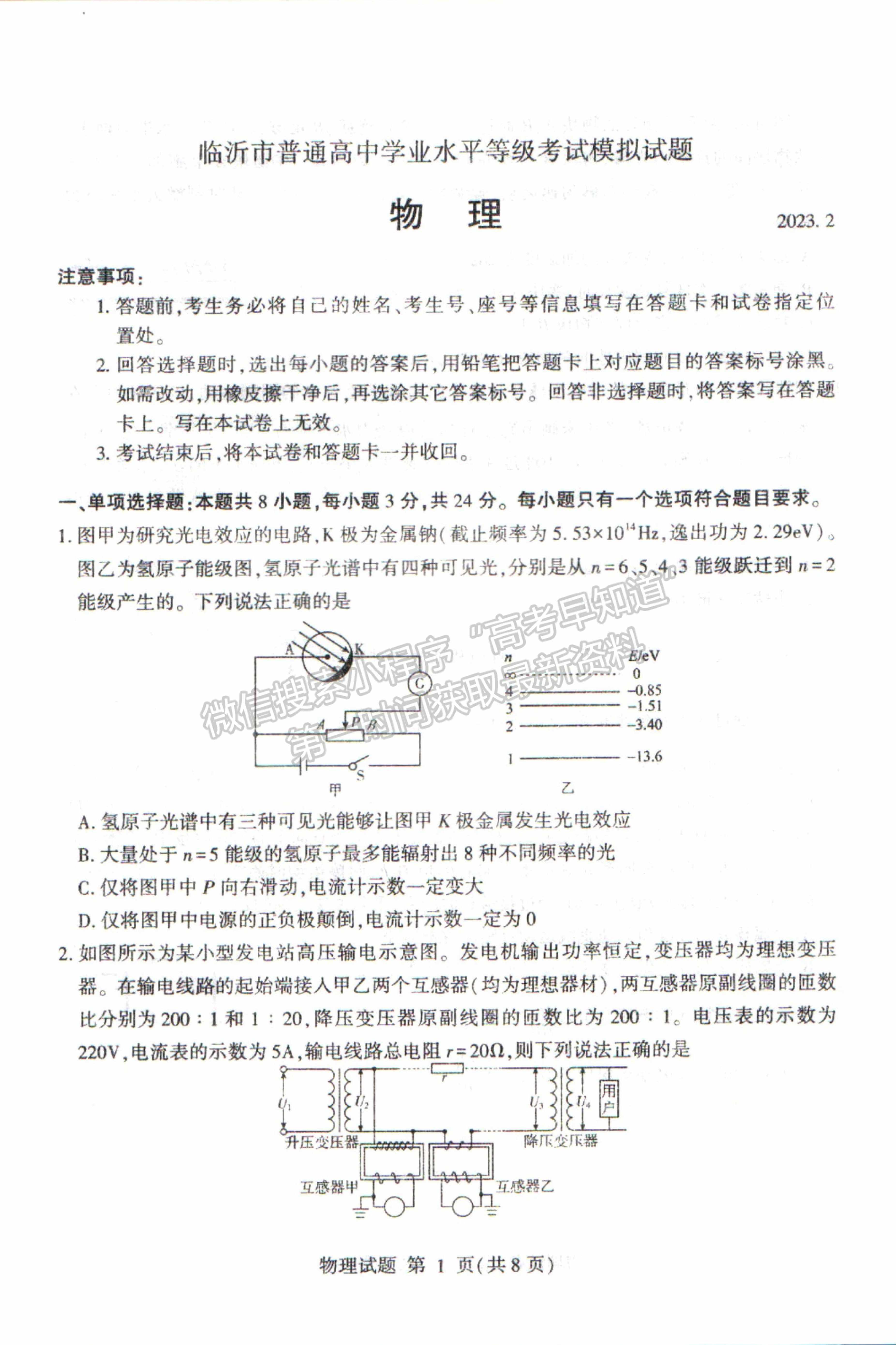 2023年山東省臨沂市一模-物理試卷及答案