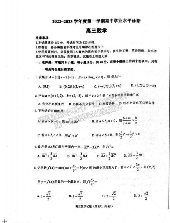 2023山東省煙臺市高三上學(xué)期期中考試數(shù)學(xué)試題及參考答案