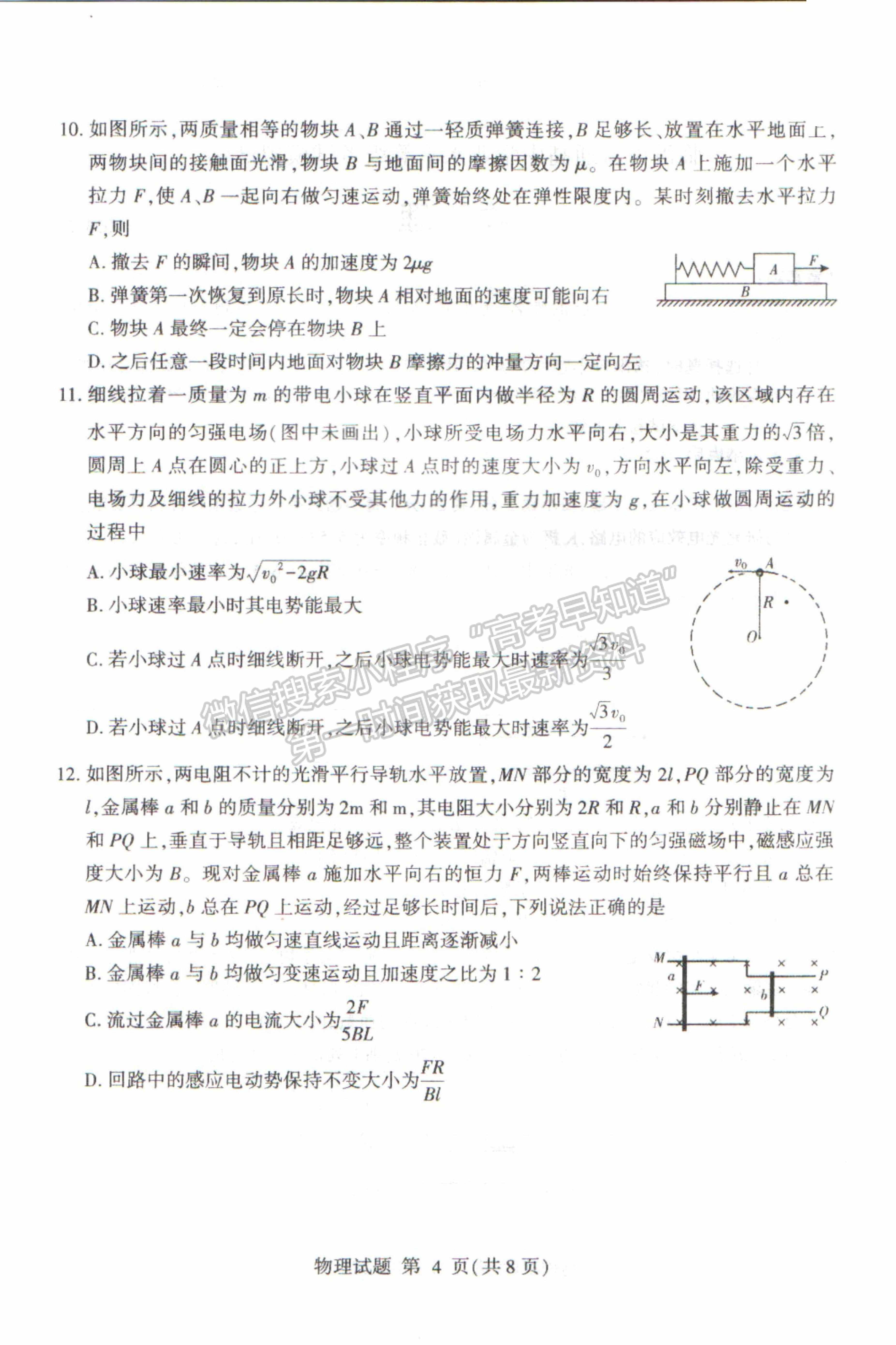 2023年山東省臨沂市一模-物理試卷及答案