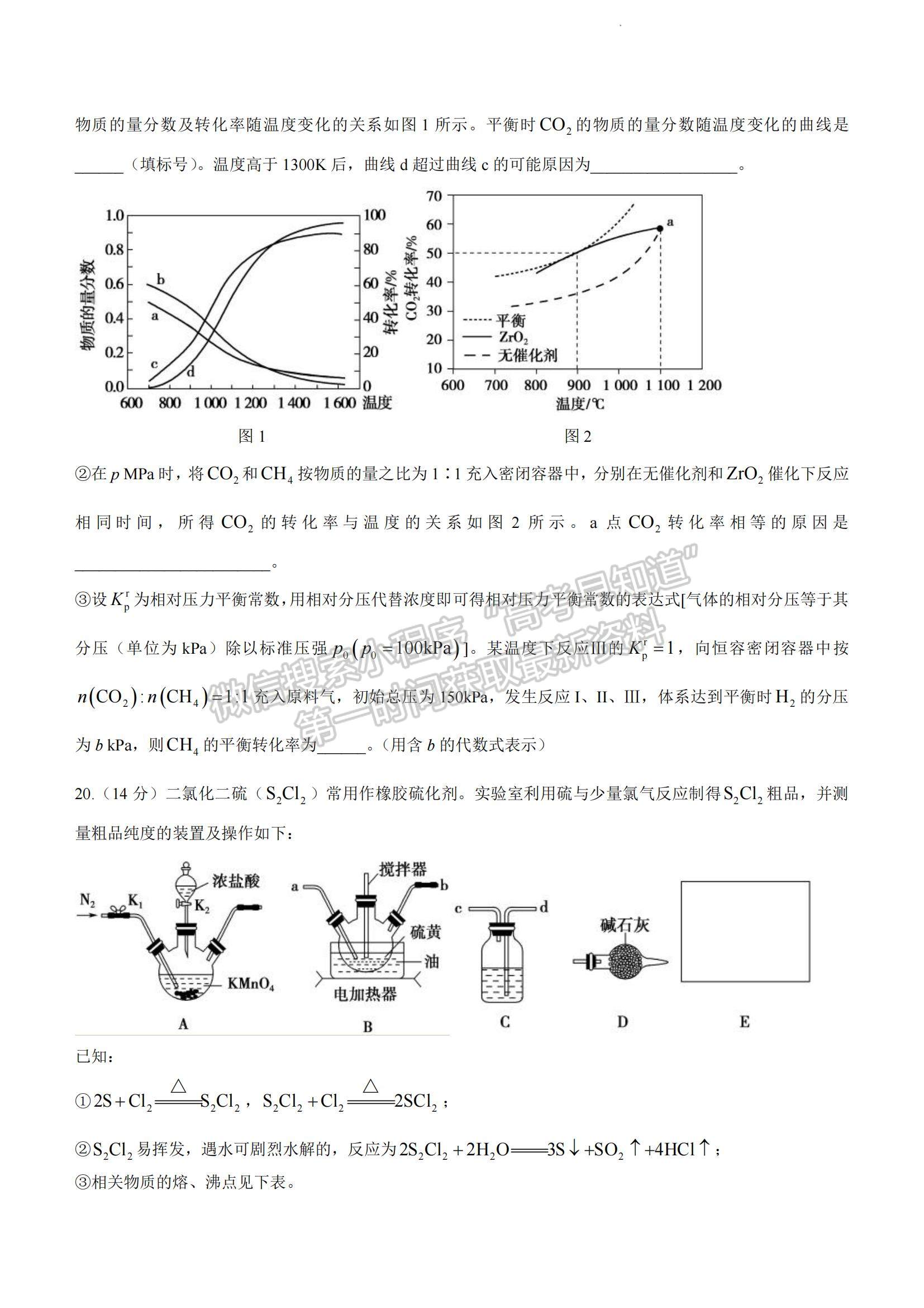 2023山東省實驗中學高三第二次診斷考試化學試題及參考答案