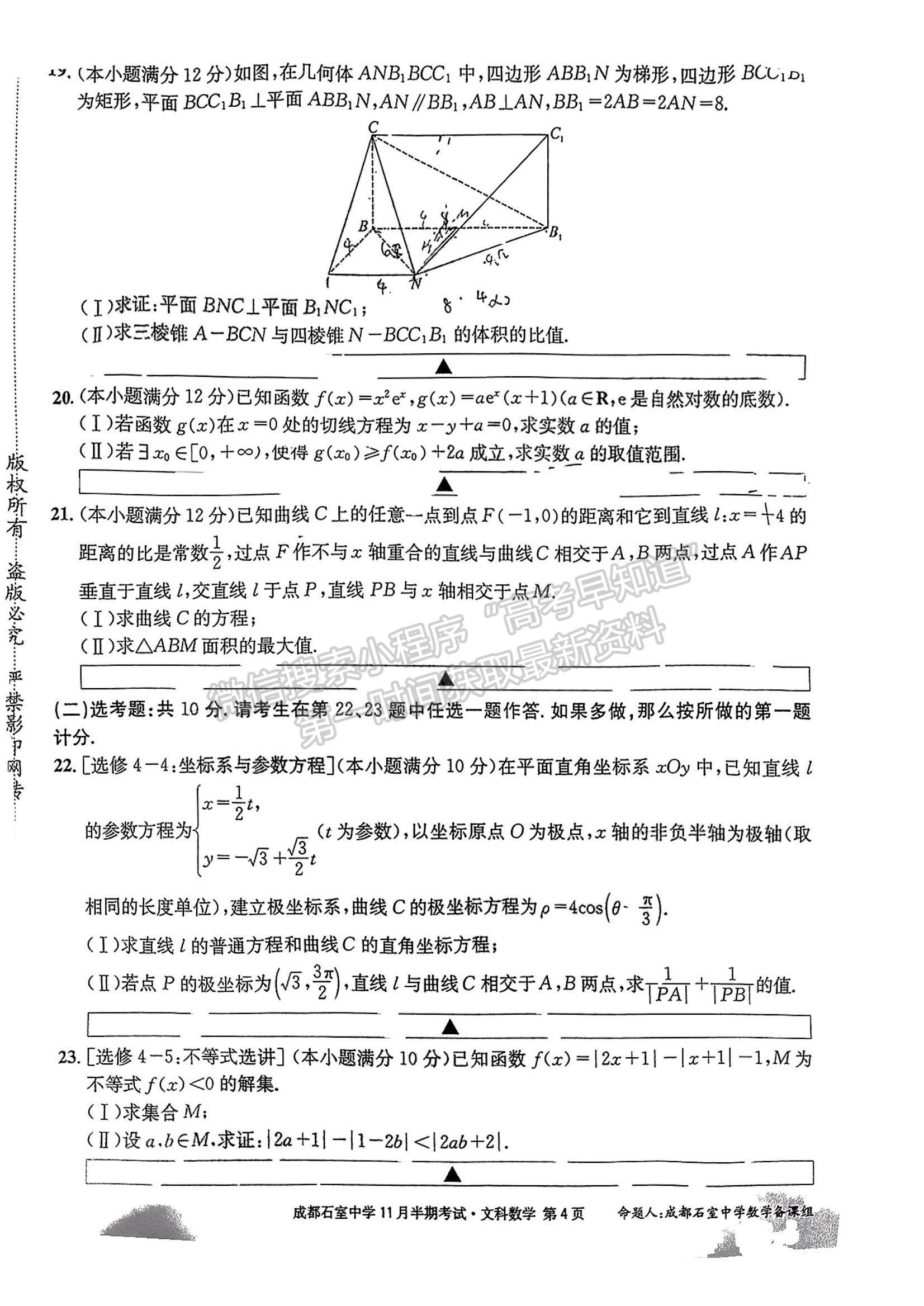 2023四川省成都市石室中學高三上學期11月半期考試文數(shù)試題及參考答案