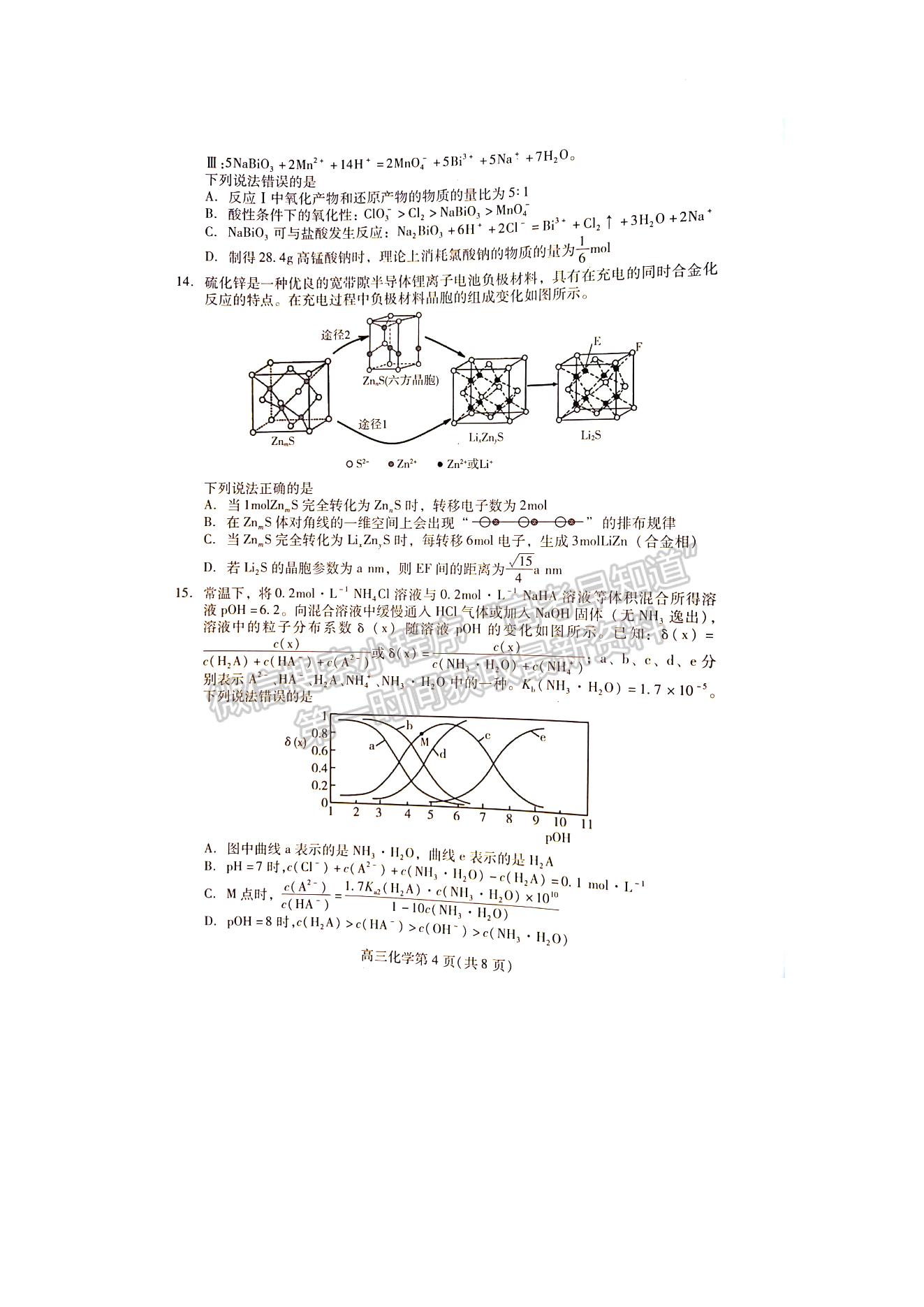 2023山东潍坊高三一模试卷及答案汇总-化学试卷及答案