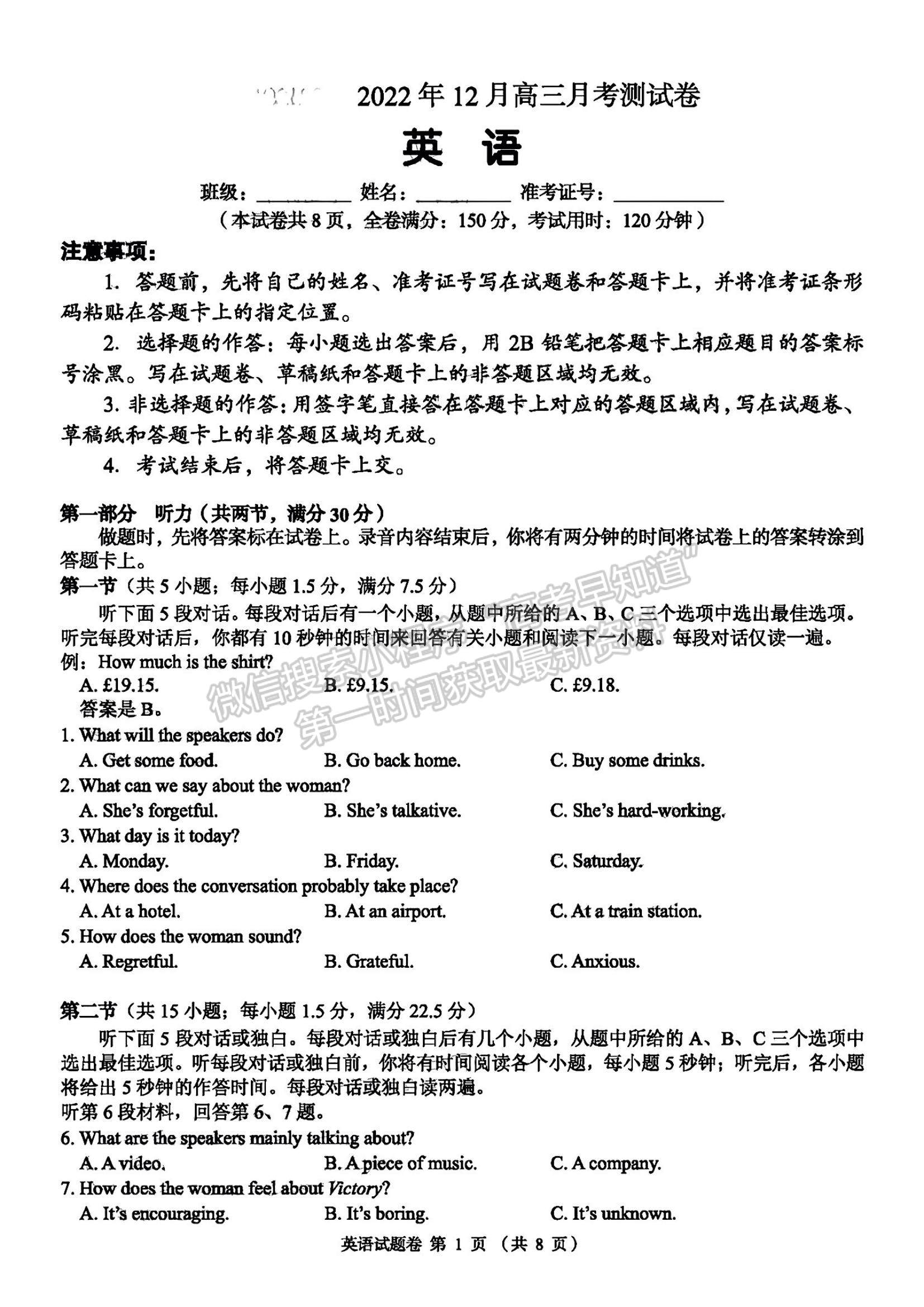 2023湖南省株洲市部分學校高三上學期12月聯考英語試題及參考答案