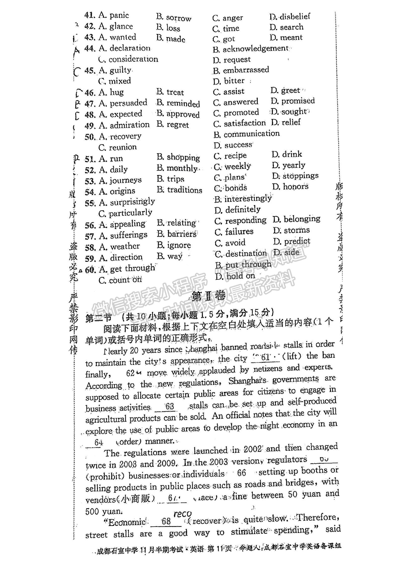 2023四川省成都市石室中學(xué)高三上學(xué)期11月半期考試英語試題及參考答案