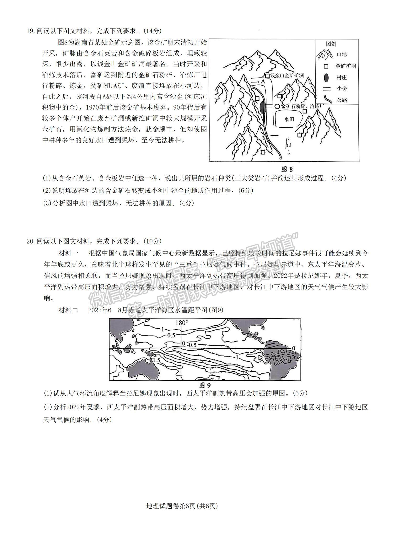 2023湖南省株洲市部分學(xué)校高三上學(xué)期12月聯(lián)考地理試題及參考答案