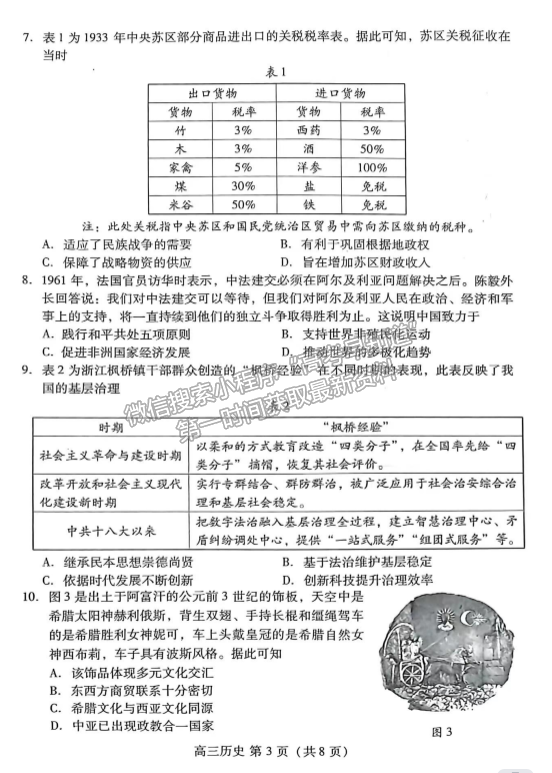 2023山东潍坊高三一模试卷及答案汇总-历史试卷及答案