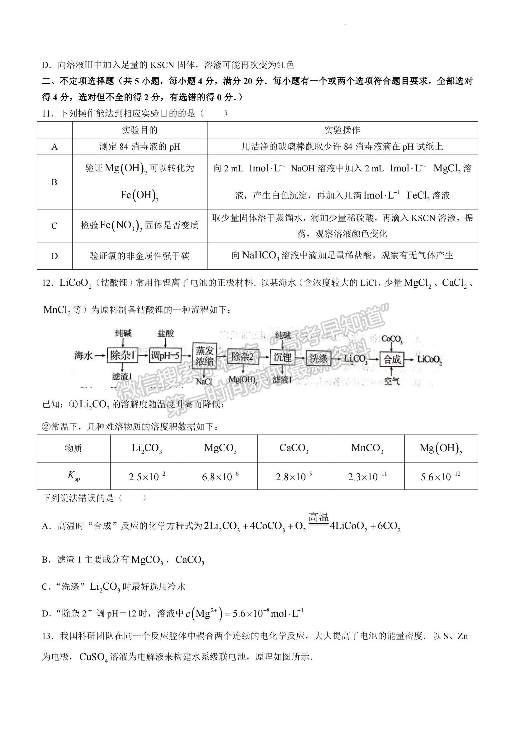 2023山東菏澤高三一模-化學試卷及答案