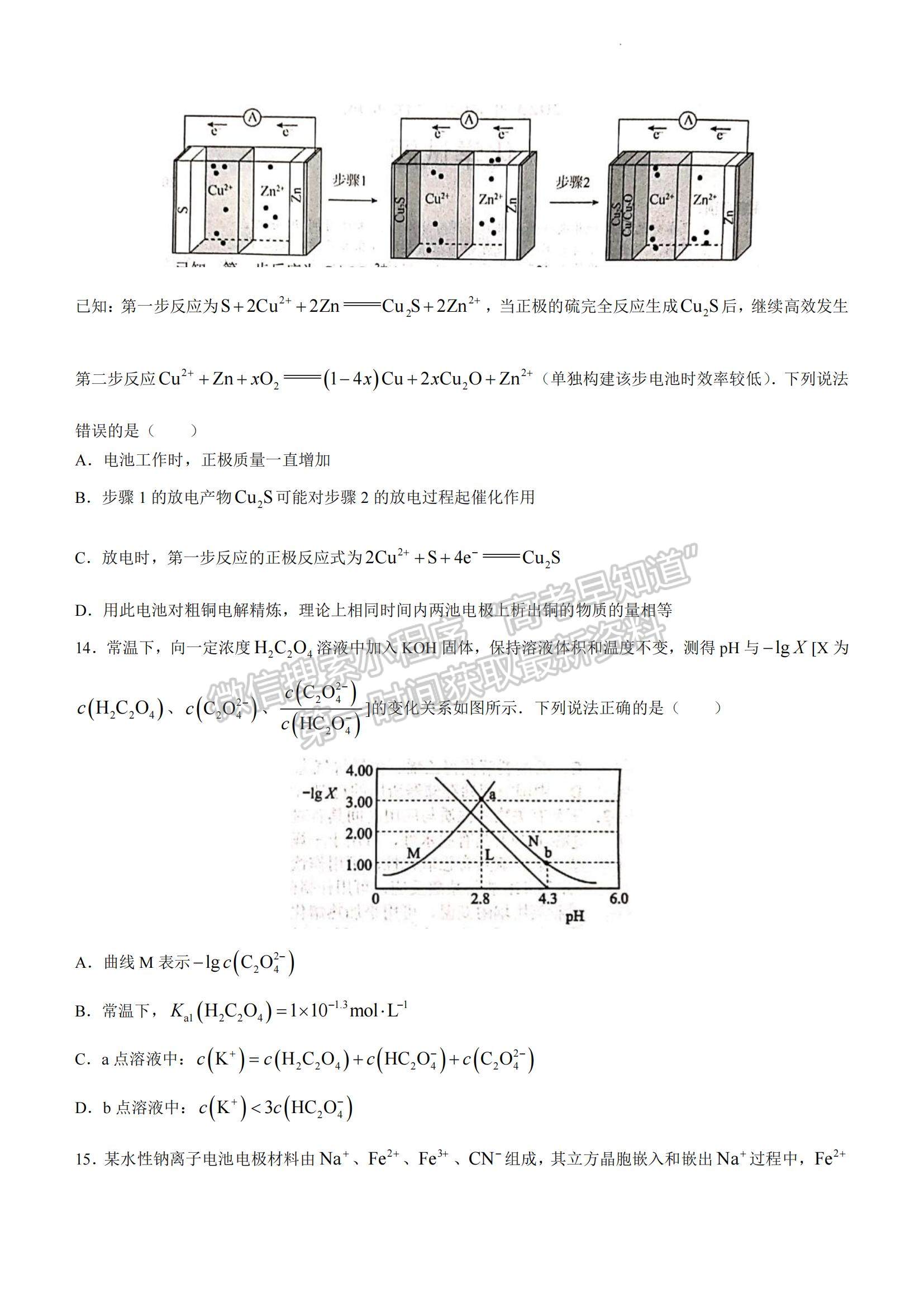 2023山東菏澤高三一模-化學(xué)試卷及答案