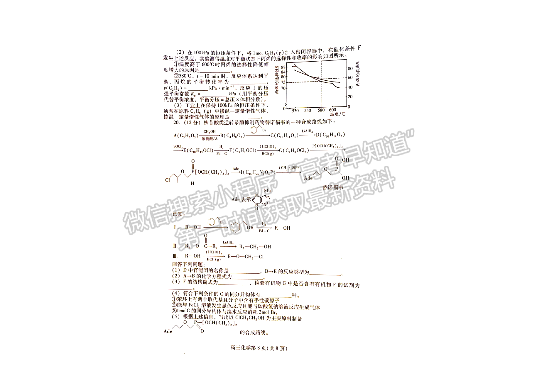 2023山东潍坊高三一模试卷及答案汇总-化学试卷及答案