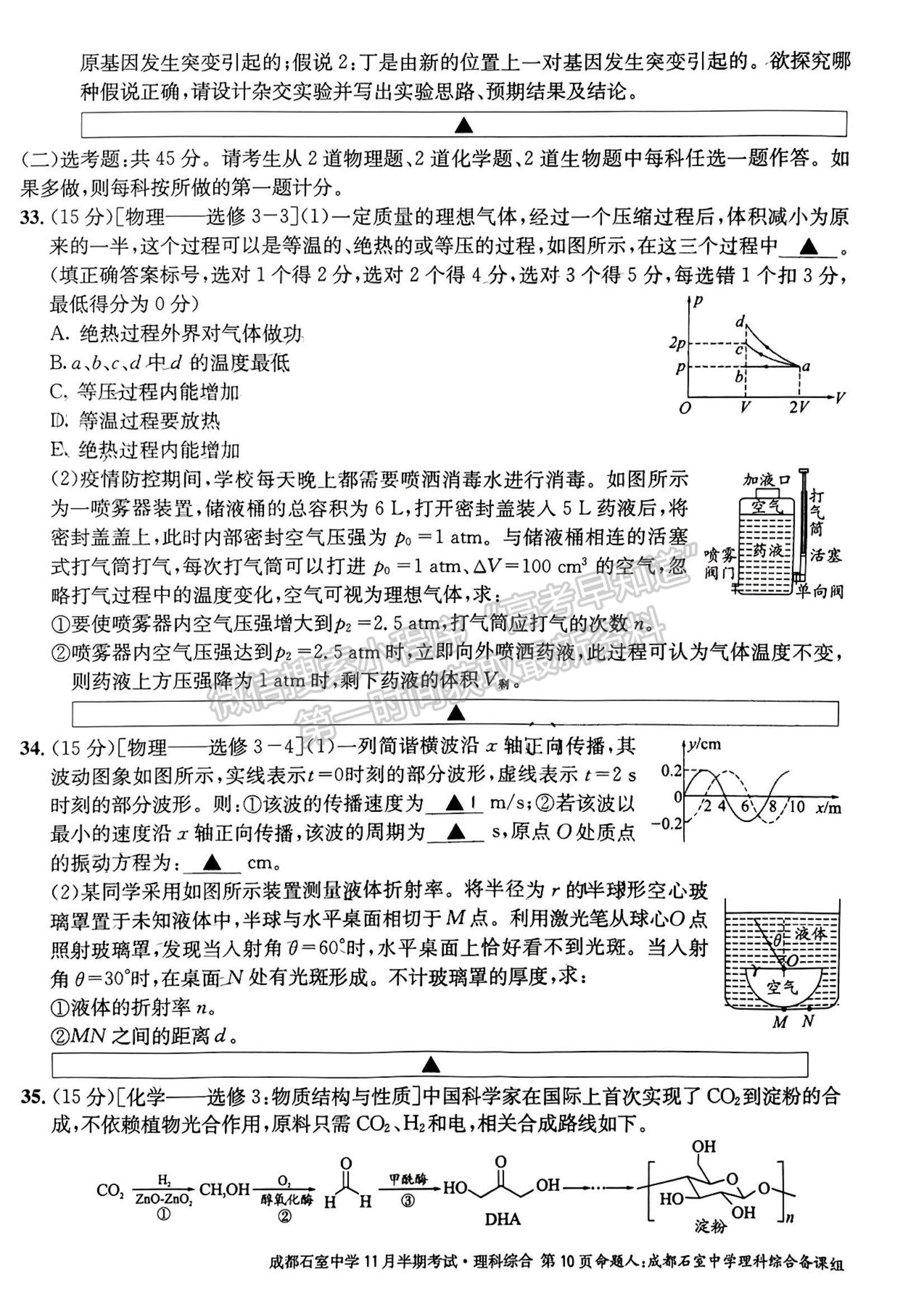 2023四川省成都市石室中學(xué)高三上學(xué)期11月半期考試?yán)砭C試題及參考答案