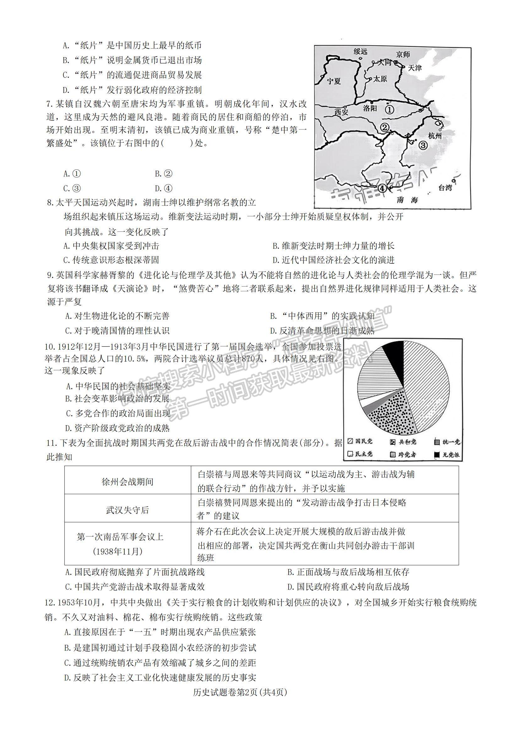 2023湖南省株洲市部分學校高三上學期12月聯(lián)考歷史試題及參考答案