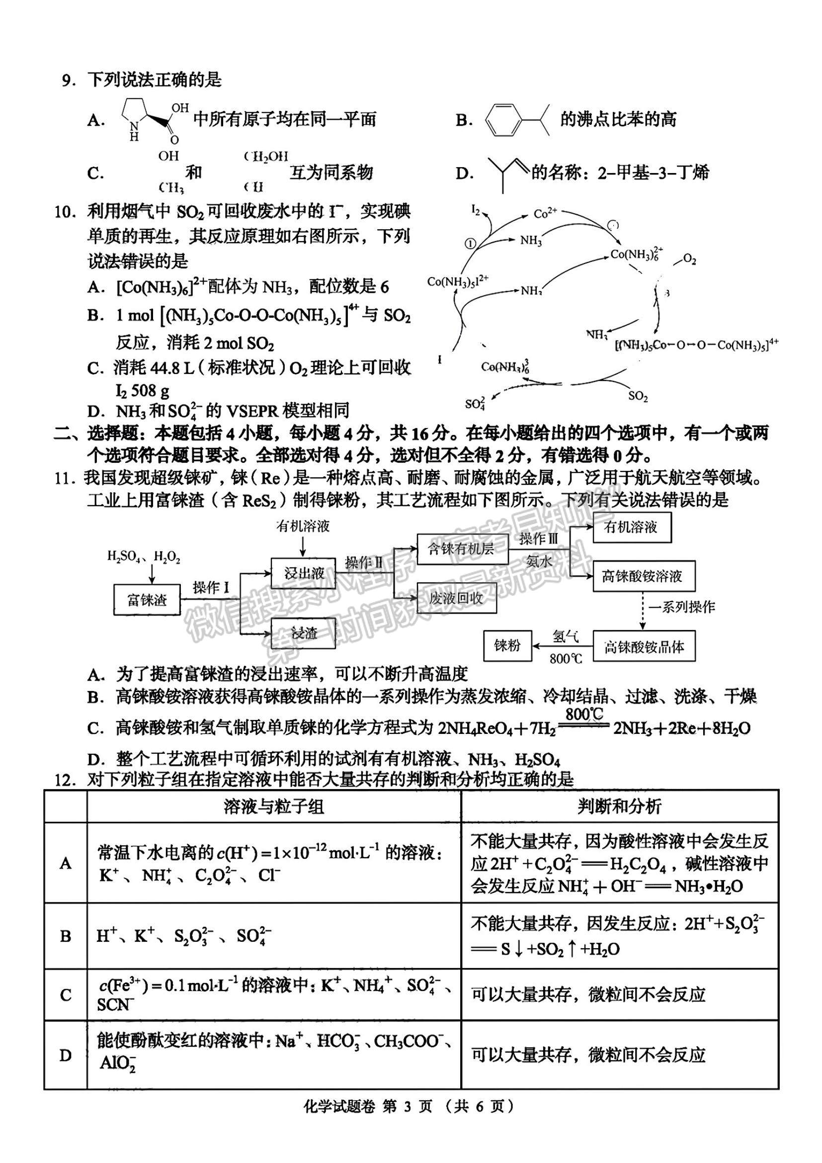 2023湖南省株洲市部分學校高三上學期12月聯(lián)考化學試題及參考答案