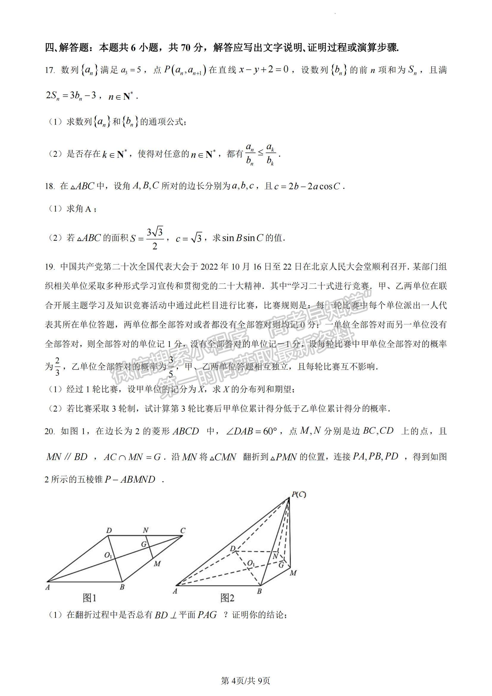 2023湖南省株洲市部分學校高三上學期12月聯考數學試題及參考答案