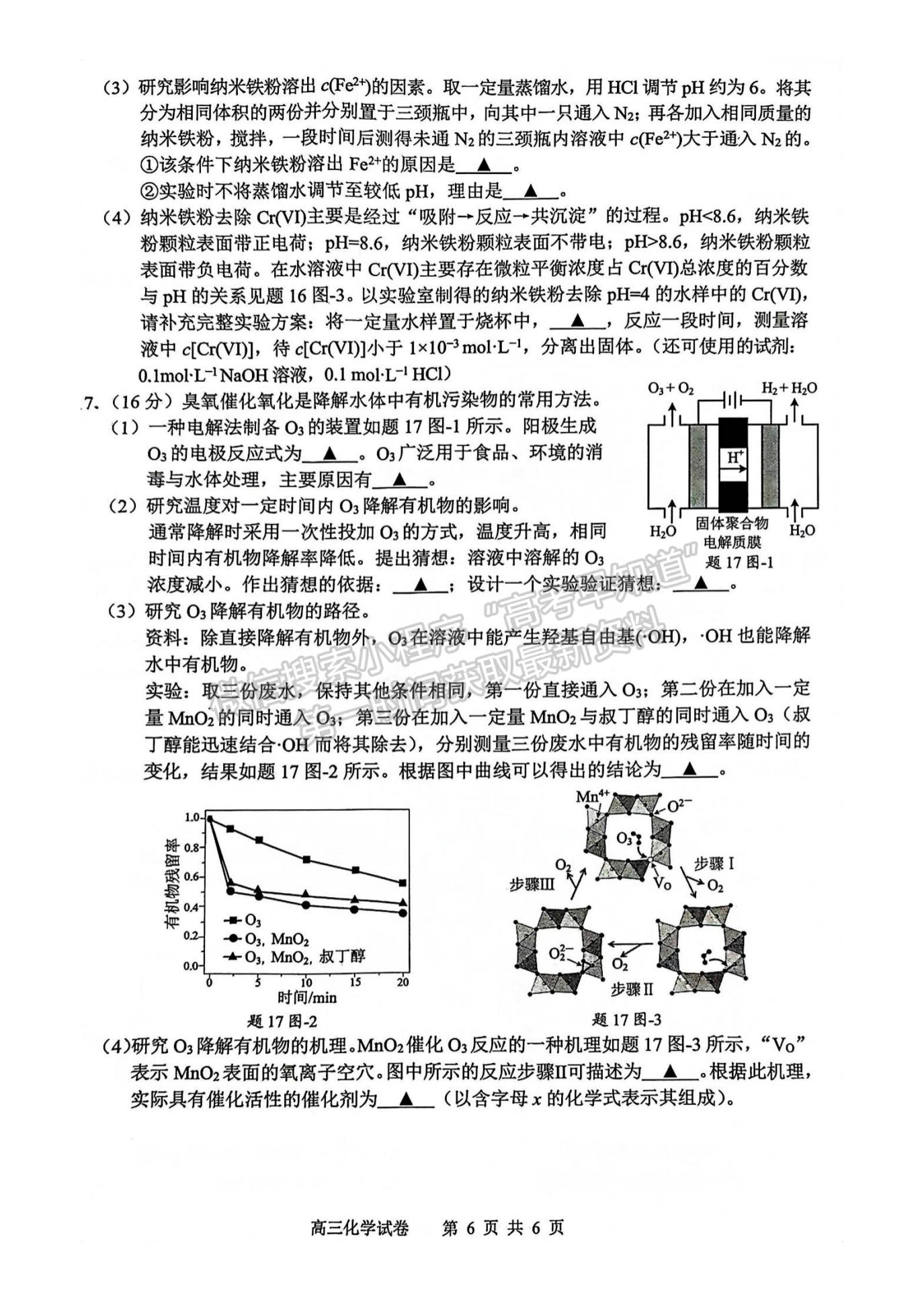 2023江蘇省揚州市高三下學(xué)期開學(xué)考試化學(xué)試題及答案