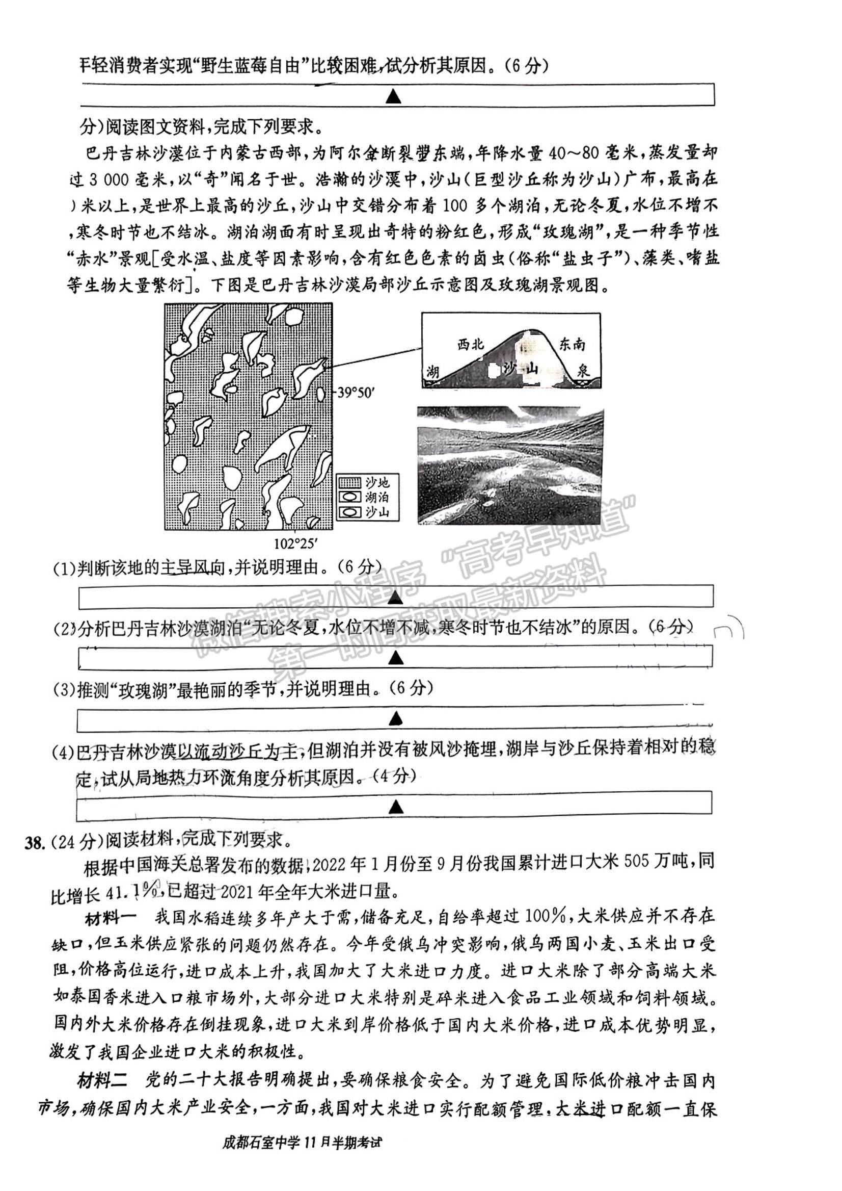 2023四川省成都市石室中學(xué)高三上學(xué)期11月半期考試文綜試題及參考答案