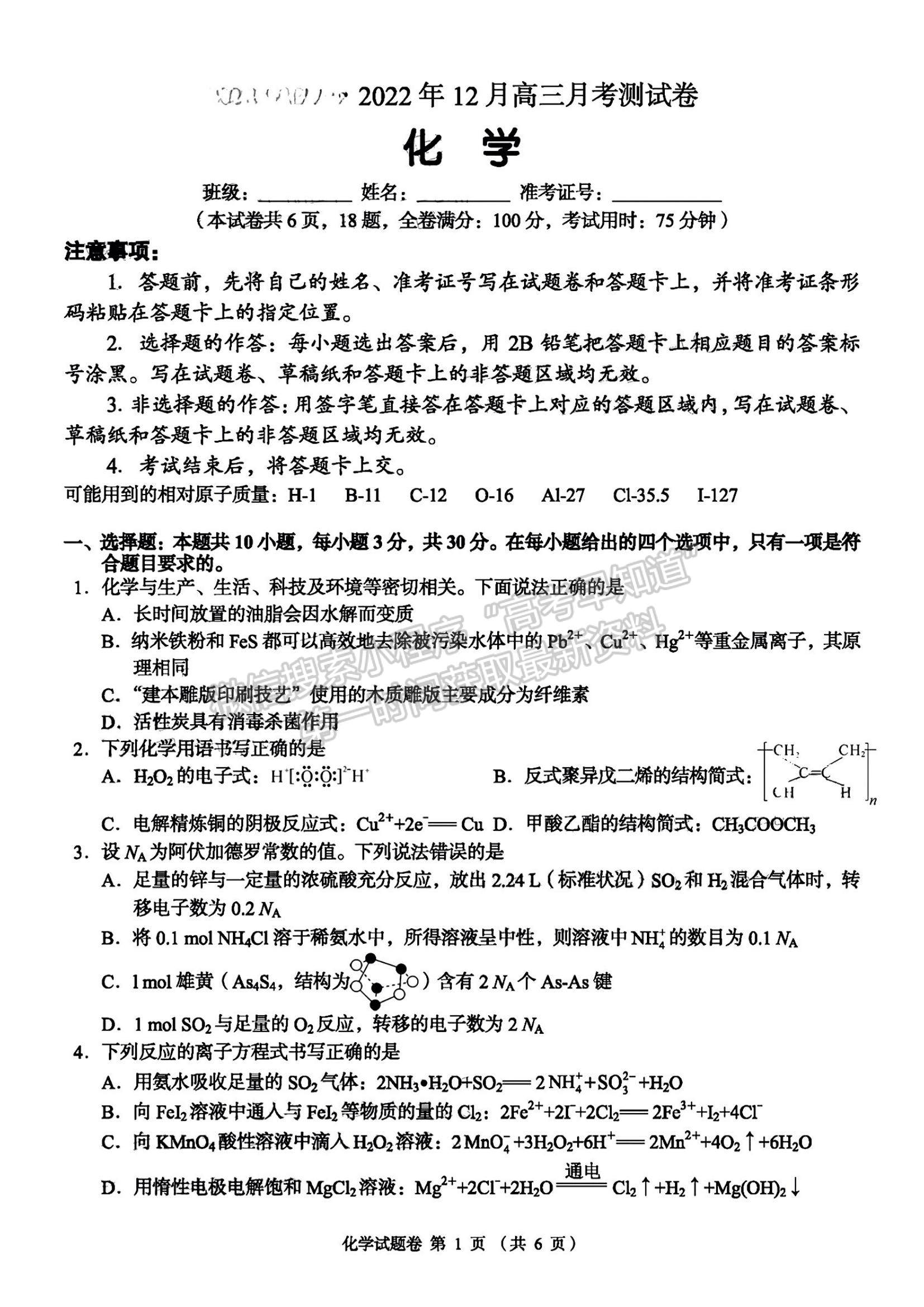 2023湖南省株洲市部分學(xué)校高三上學(xué)期12月聯(lián)考化學(xué)試題及參考答案