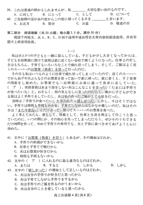 2023山东潍坊高三一模试卷及答案汇总-日语试卷及答案