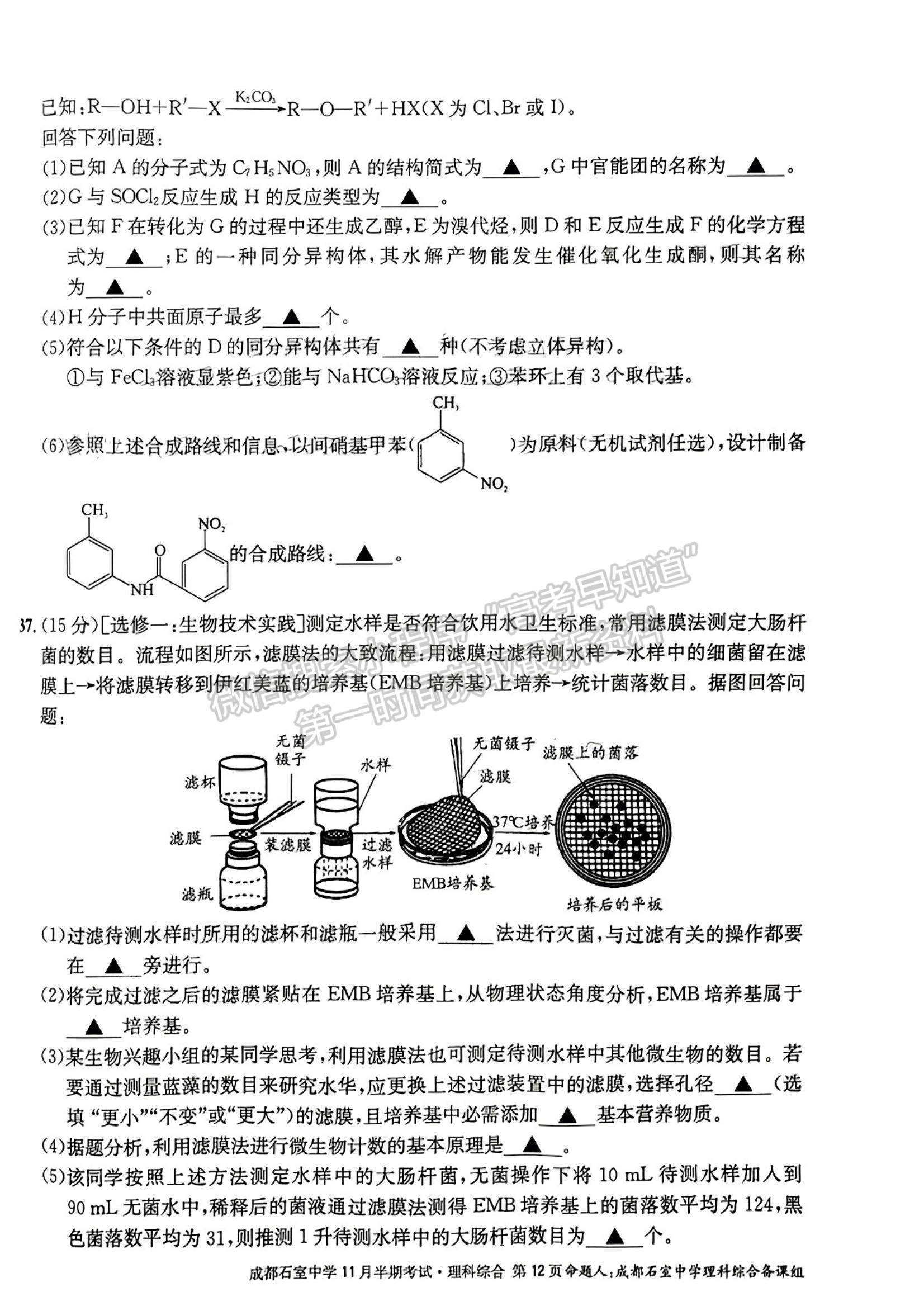 2023四川省成都市石室中學(xué)高三上學(xué)期11月半期考試?yán)砭C試題及參考答案