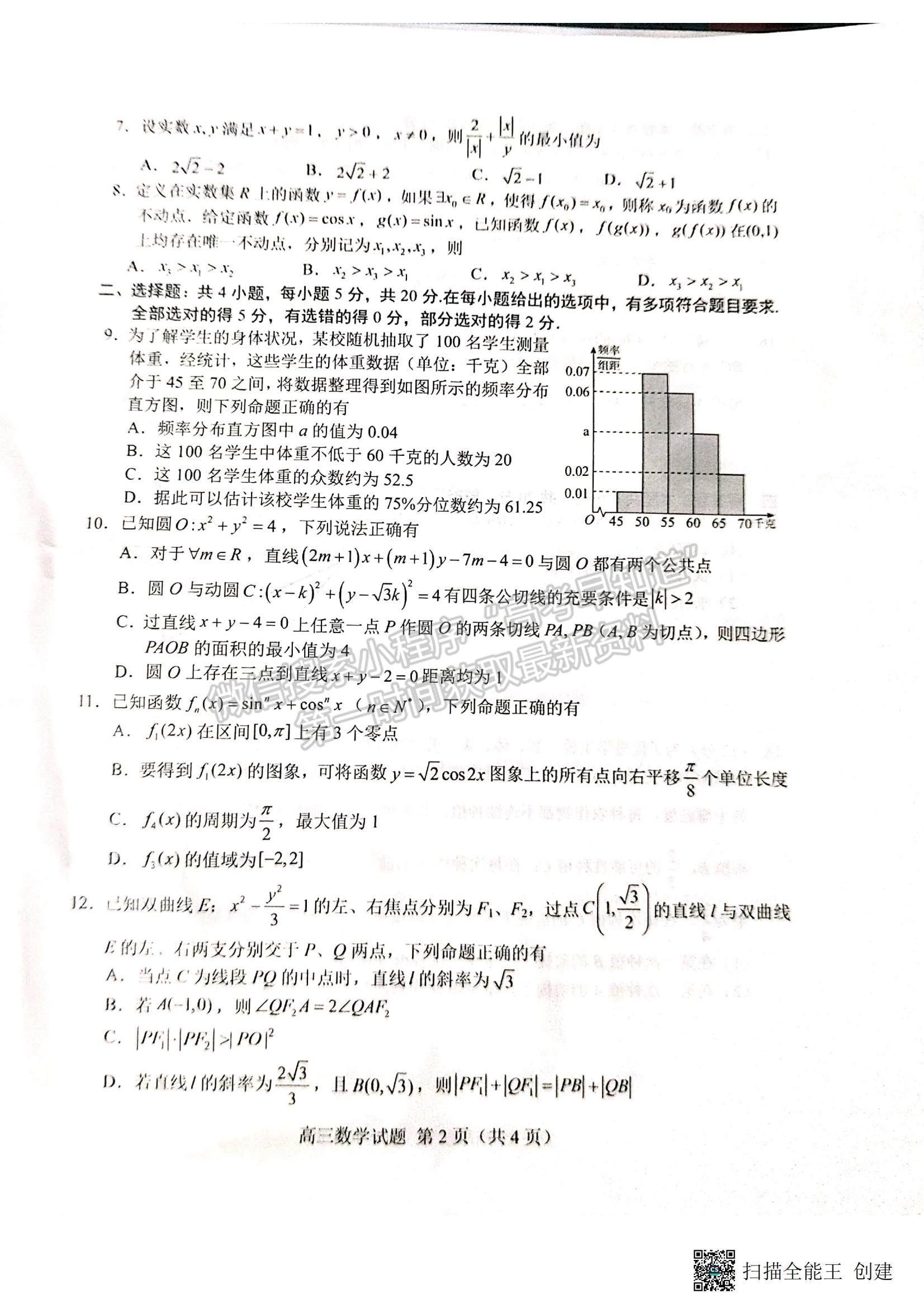 2023山東菏澤高三一模-數(shù)學(xué)試卷及答案