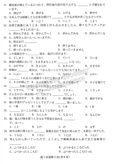 2023山东潍坊高三一模试卷及答案汇总-日语试卷及答案