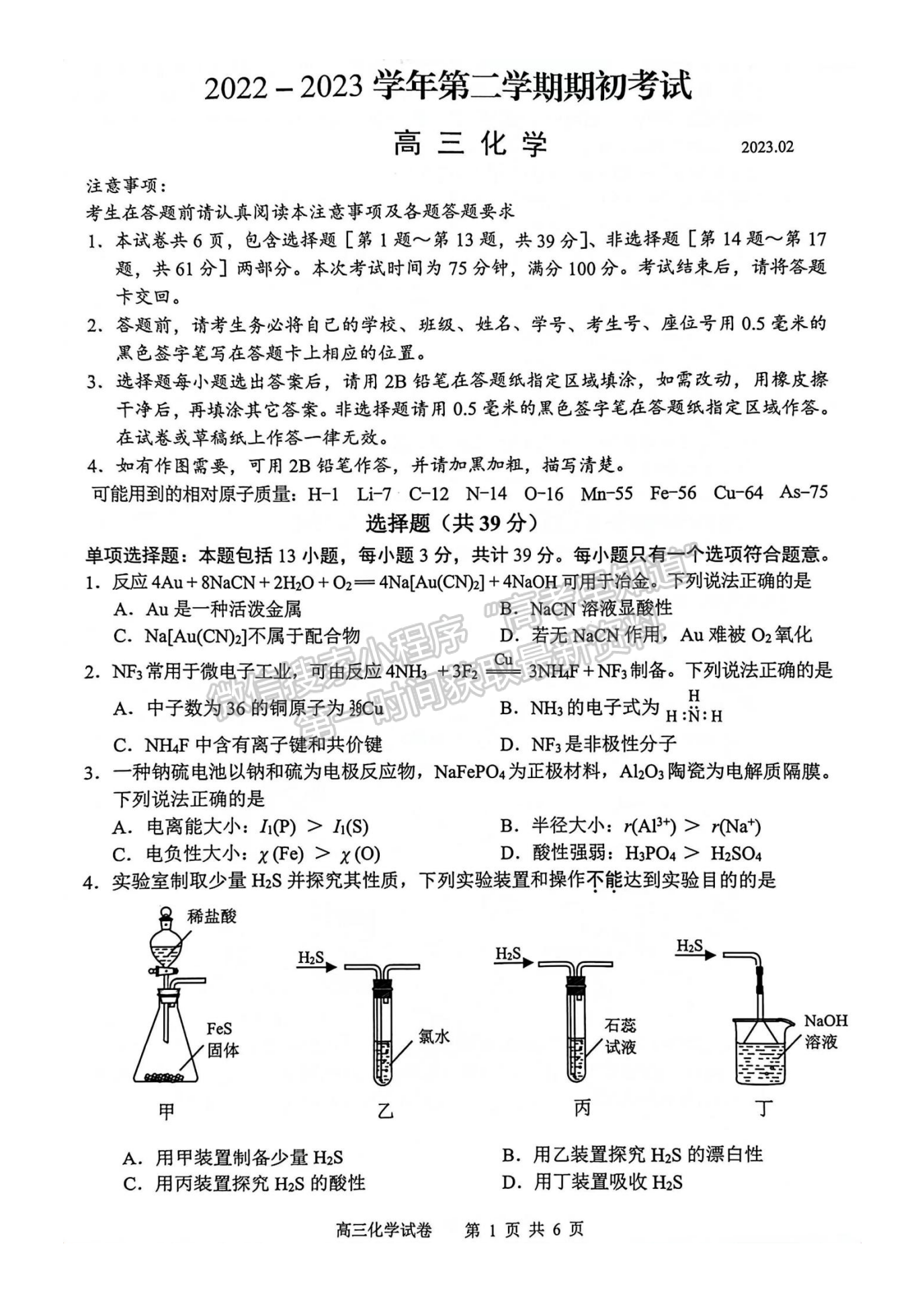 2023江蘇省揚州市高三下學期開學考試化學試題及答案