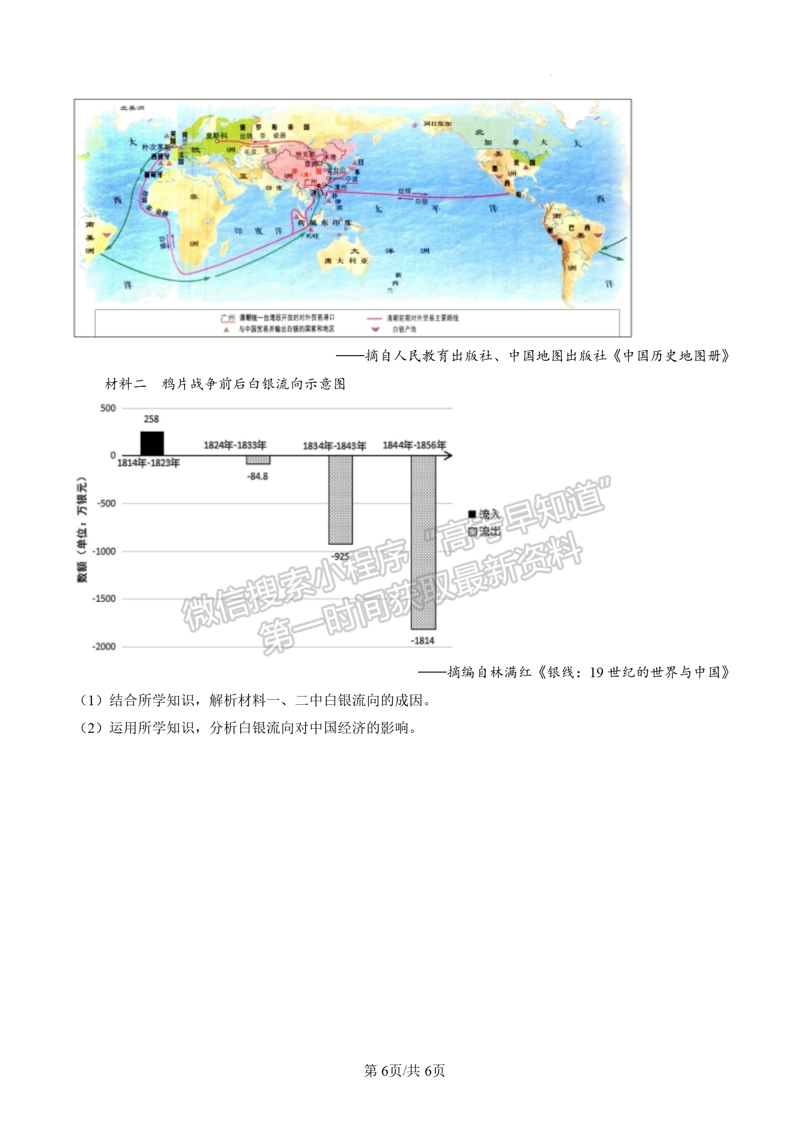 2023屆江蘇省南京、鹽城高三一模歷史試題及答案