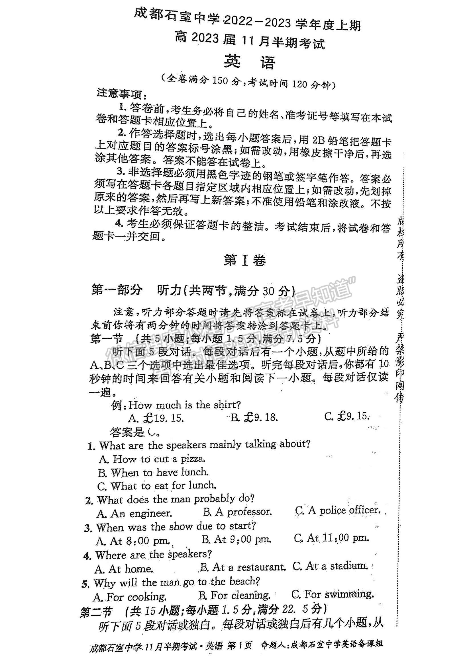 2023四川省成都市石室中學高三上學期11月半期考試英語試題及參考答案