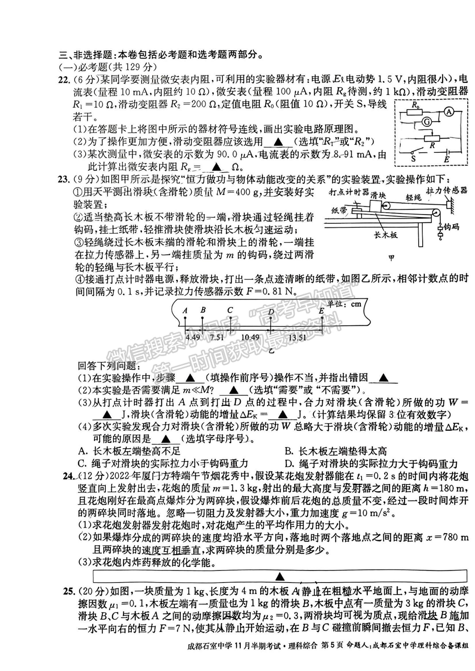 2023四川省成都市石室中學高三上學期11月半期考試理綜試題及參考答案