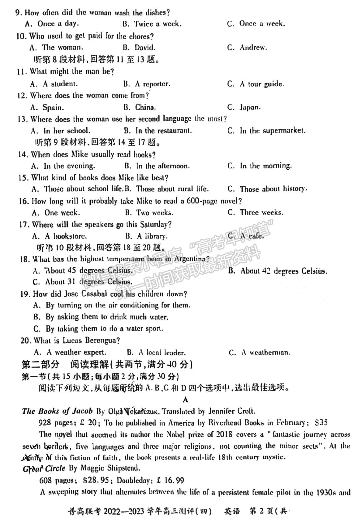 2023河南普高聯(lián)考高三測評（四）英語試題及參考答案