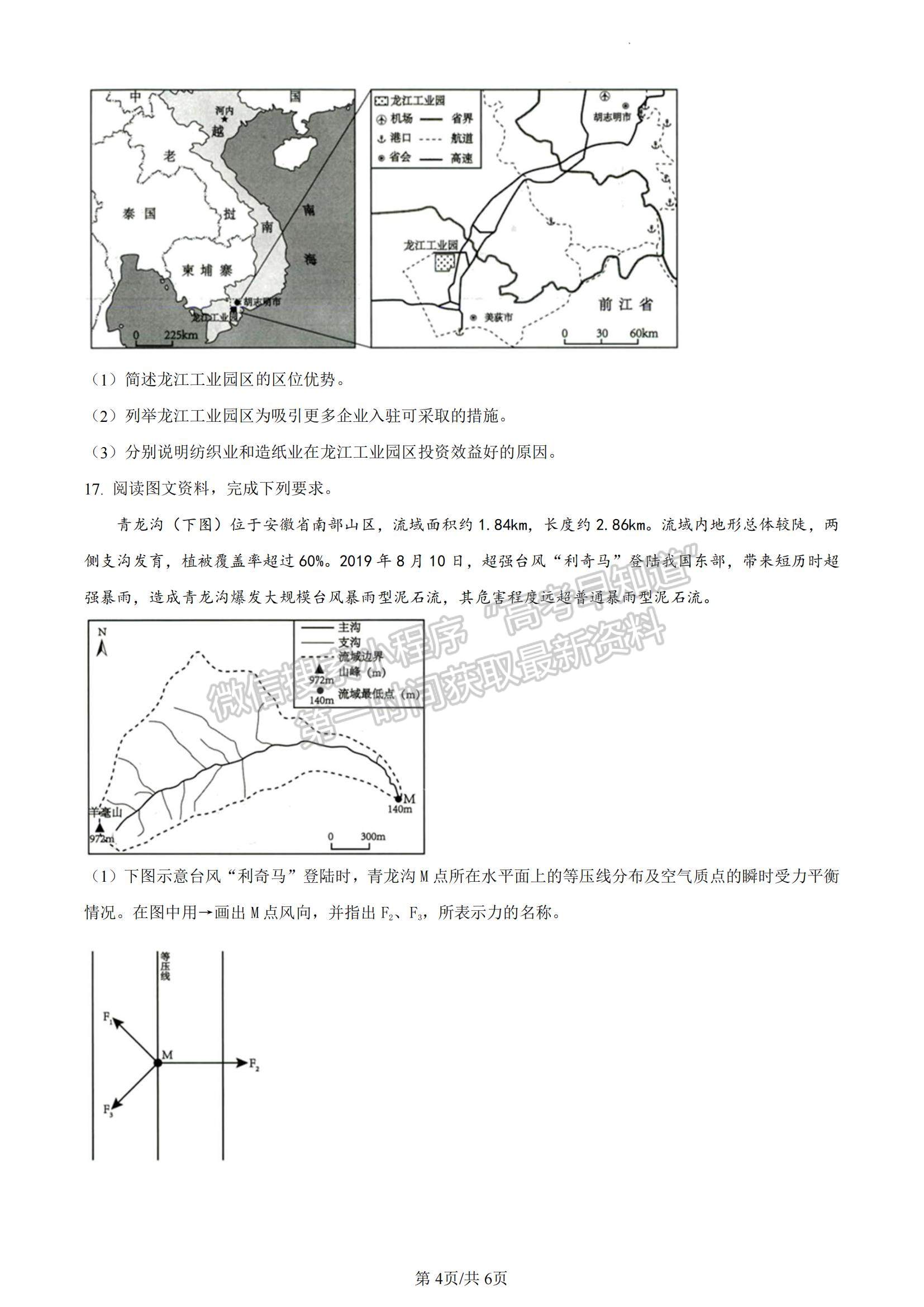 2023山東菏澤高三一模-地理試卷及答案