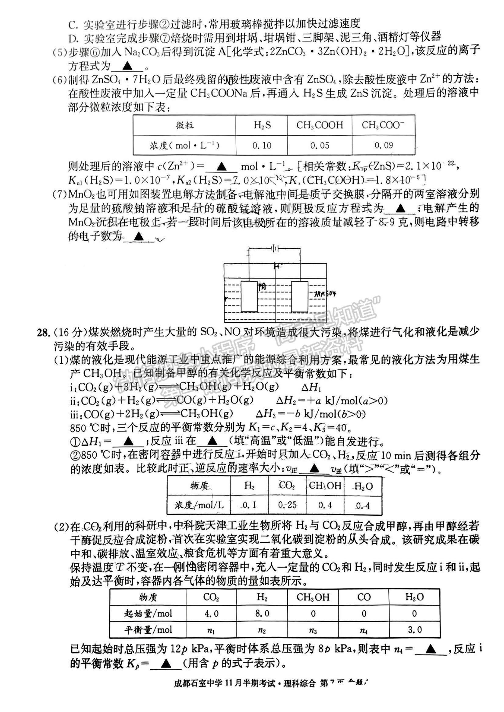 2023四川省成都市石室中學(xué)高三上學(xué)期11月半期考試?yán)砭C試題及參考答案