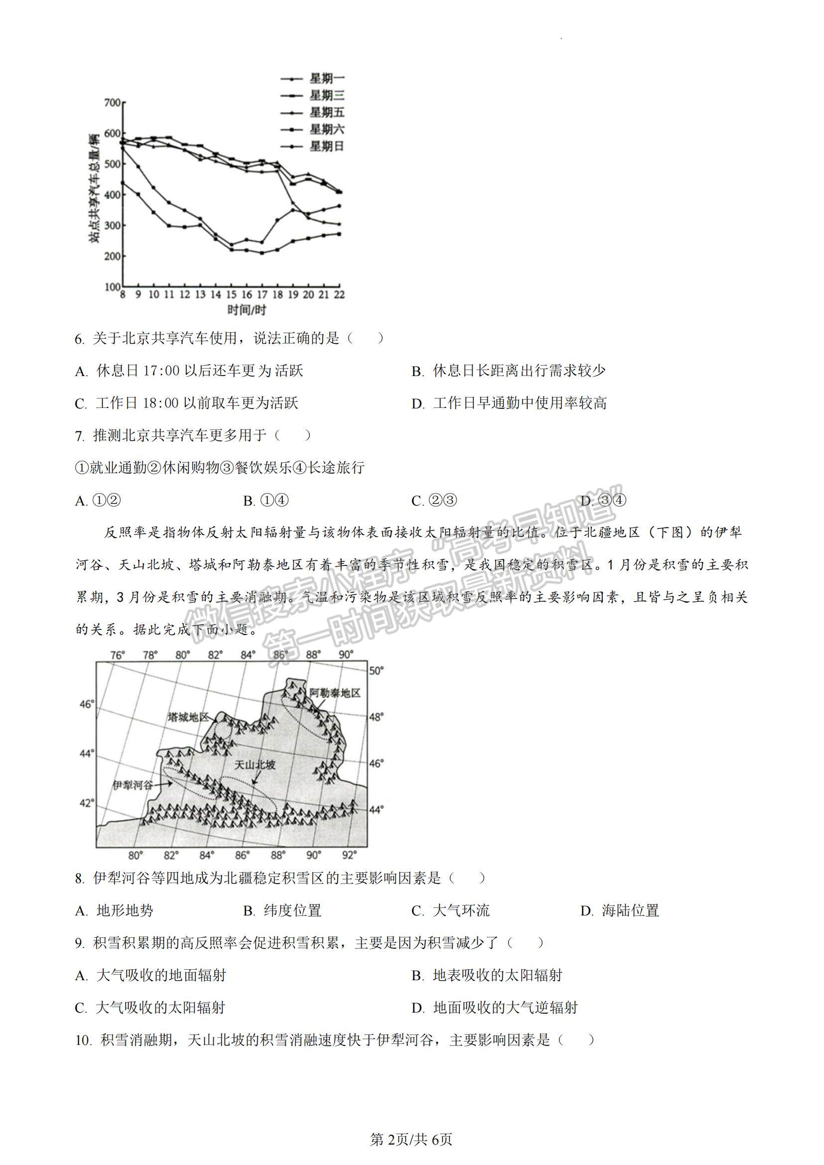 2023山東菏澤高三一模-地理試卷及答案