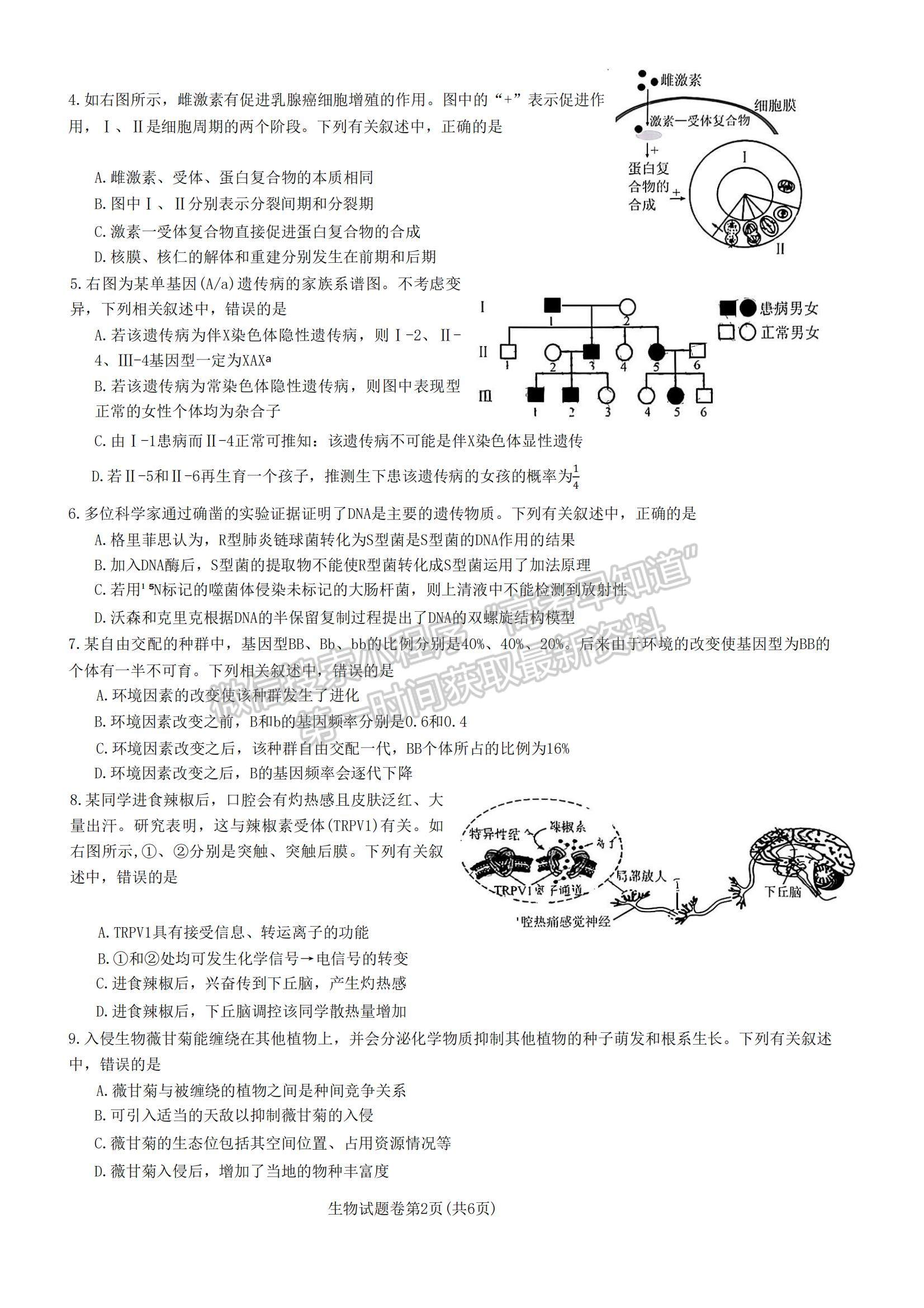 2023湖南省株洲市部分學(xué)校高三上學(xué)期12月聯(lián)考生物試題及參考答案