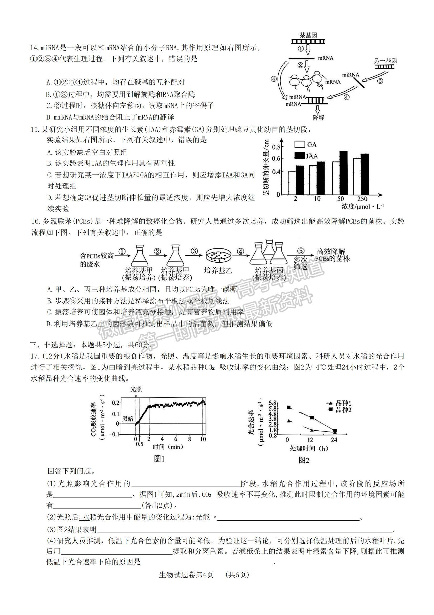 2023湖南省株洲市部分學(xué)校高三上學(xué)期12月聯(lián)考生物試題及參考答案