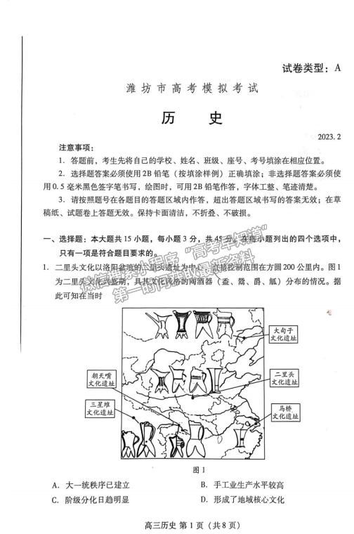 2023山东潍坊高三一模试卷及答案汇总-历史试卷及答案