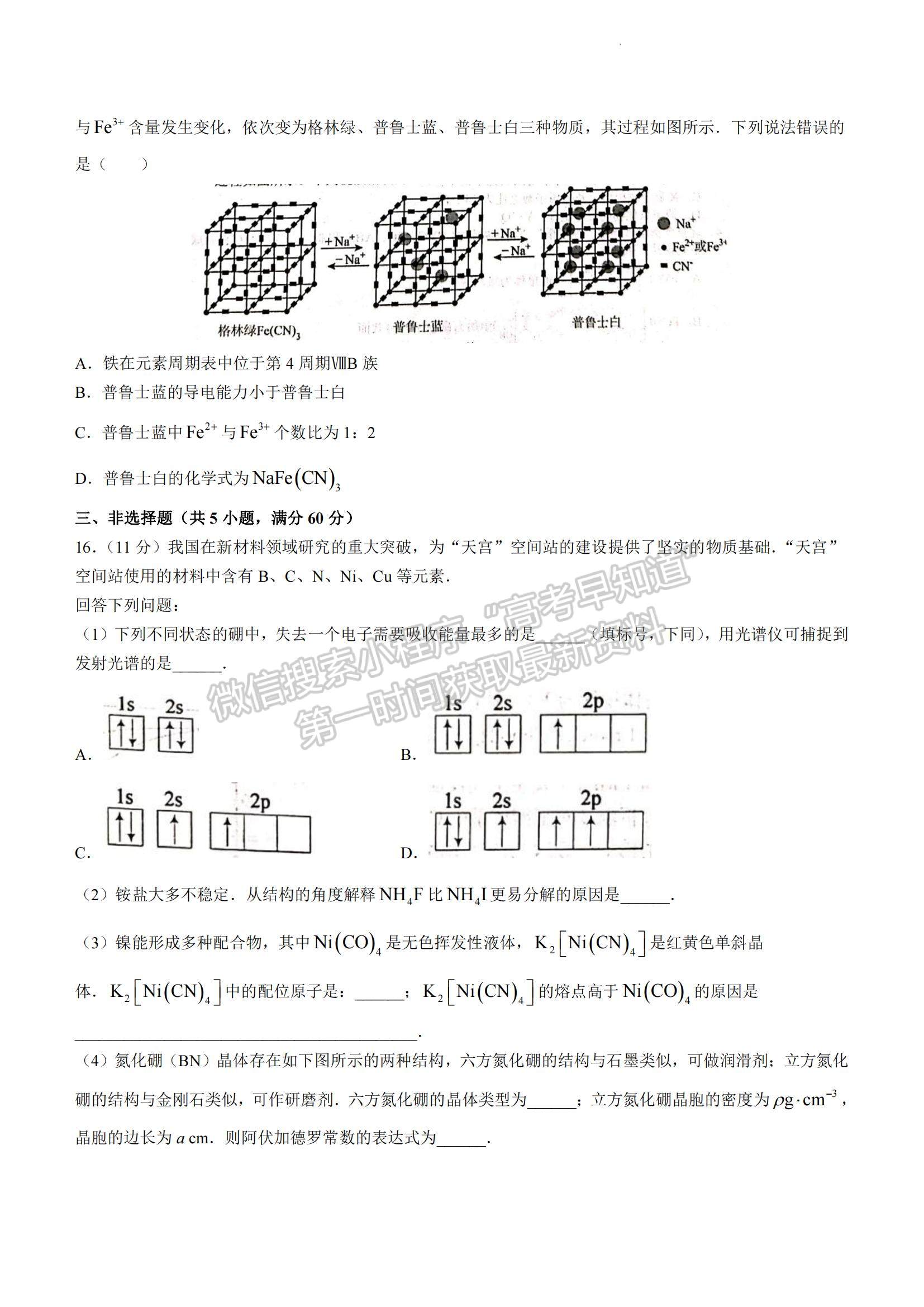 2023山東菏澤高三一模-化學(xué)試卷及答案